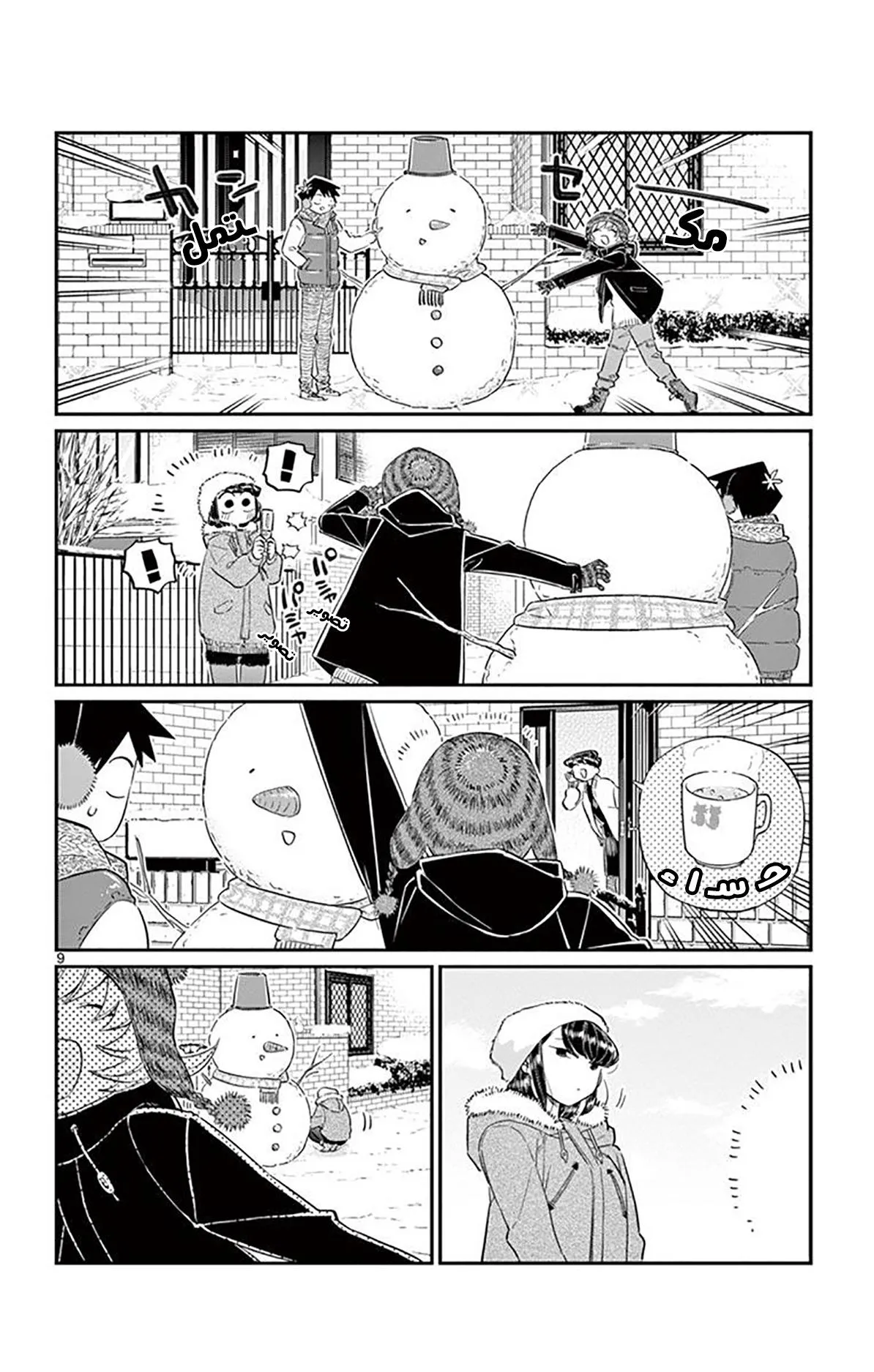 Read komi san wa komyushou desu AR Manga Online