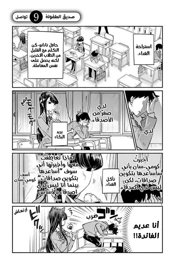 Read komi san wa komyushou desu AR Manga Online