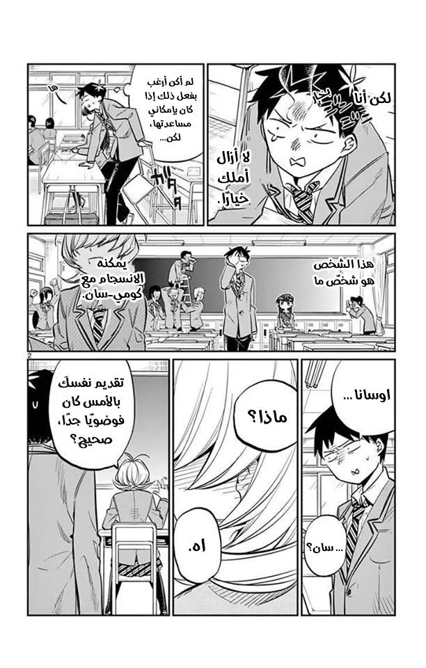 Read komi san wa komyushou desu AR Manga Online