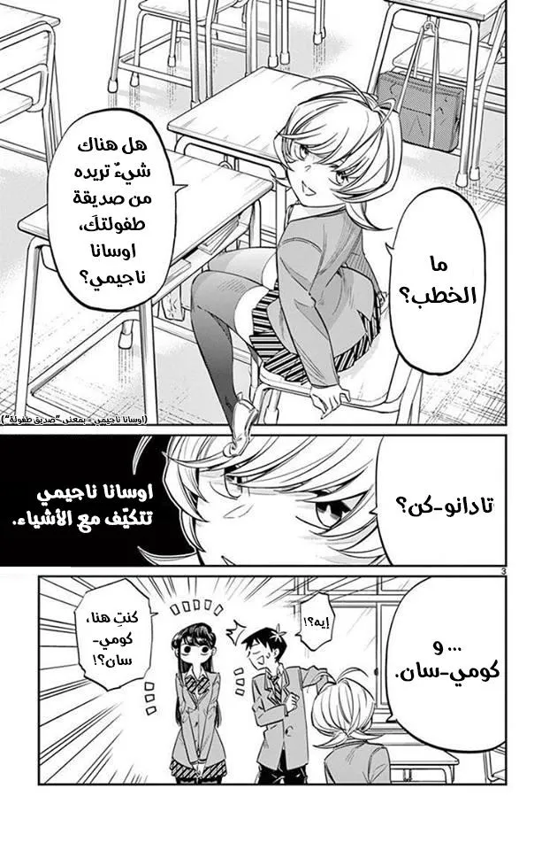 Read komi san wa komyushou desu AR Manga Online