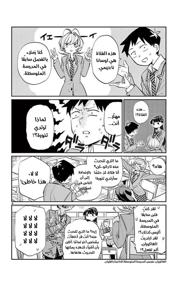 Read komi san wa komyushou desu AR Manga Online