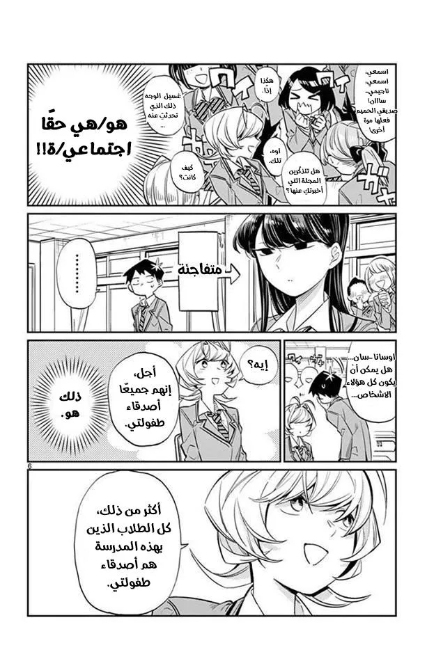 Read komi san wa komyushou desu AR Manga Online