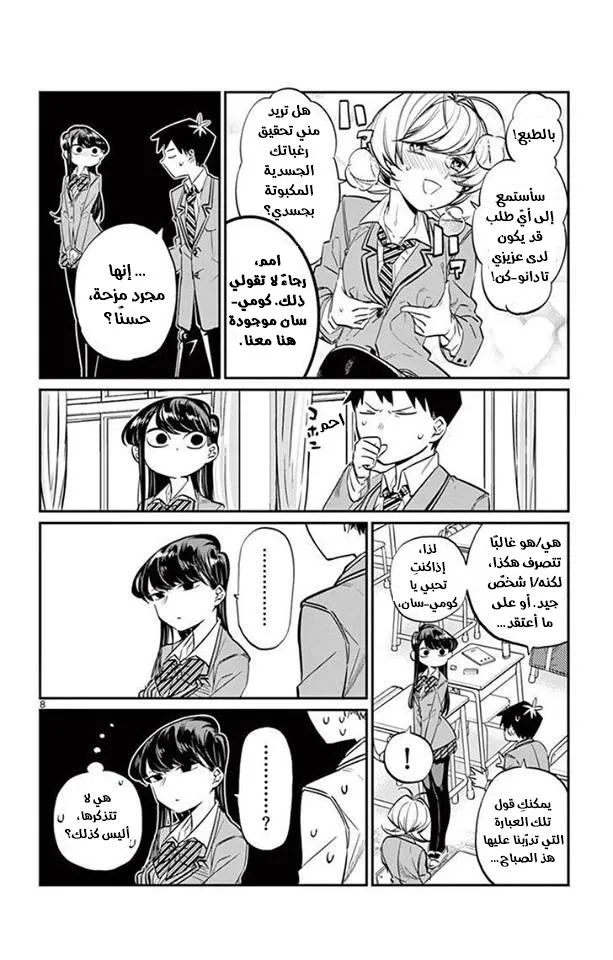 Read komi san wa komyushou desu AR Manga Online