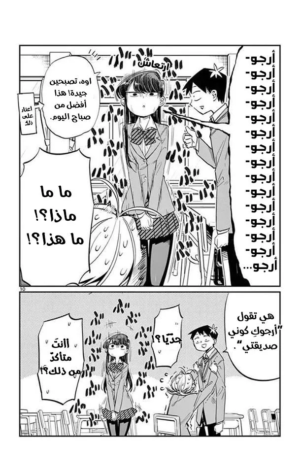 Read komi san wa komyushou desu AR Manga Online