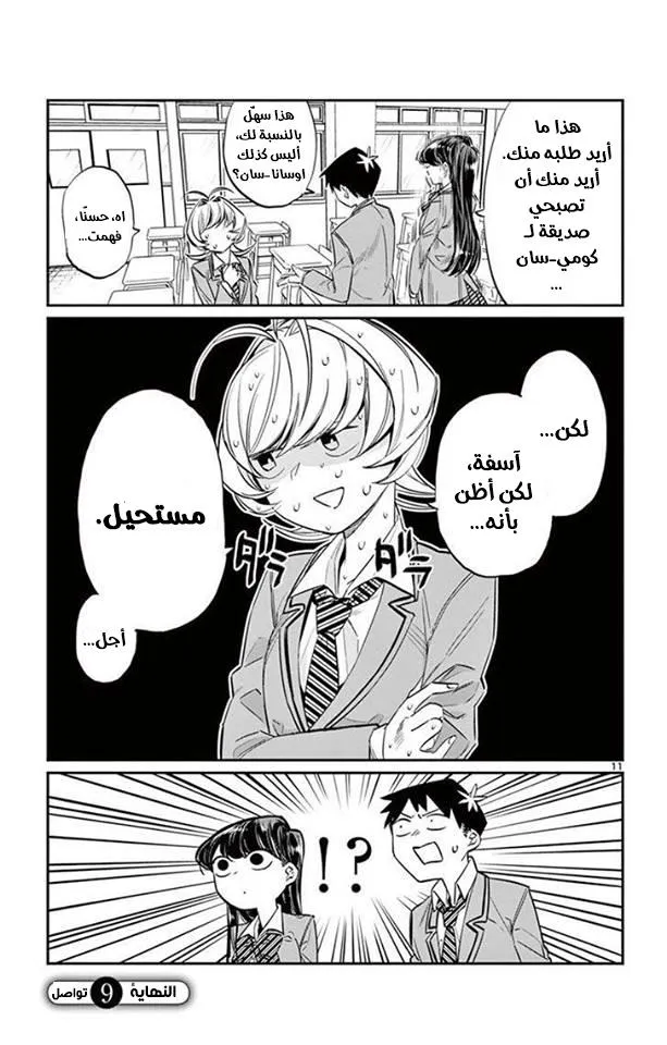 Read komi san wa komyushou desu AR Manga Online
