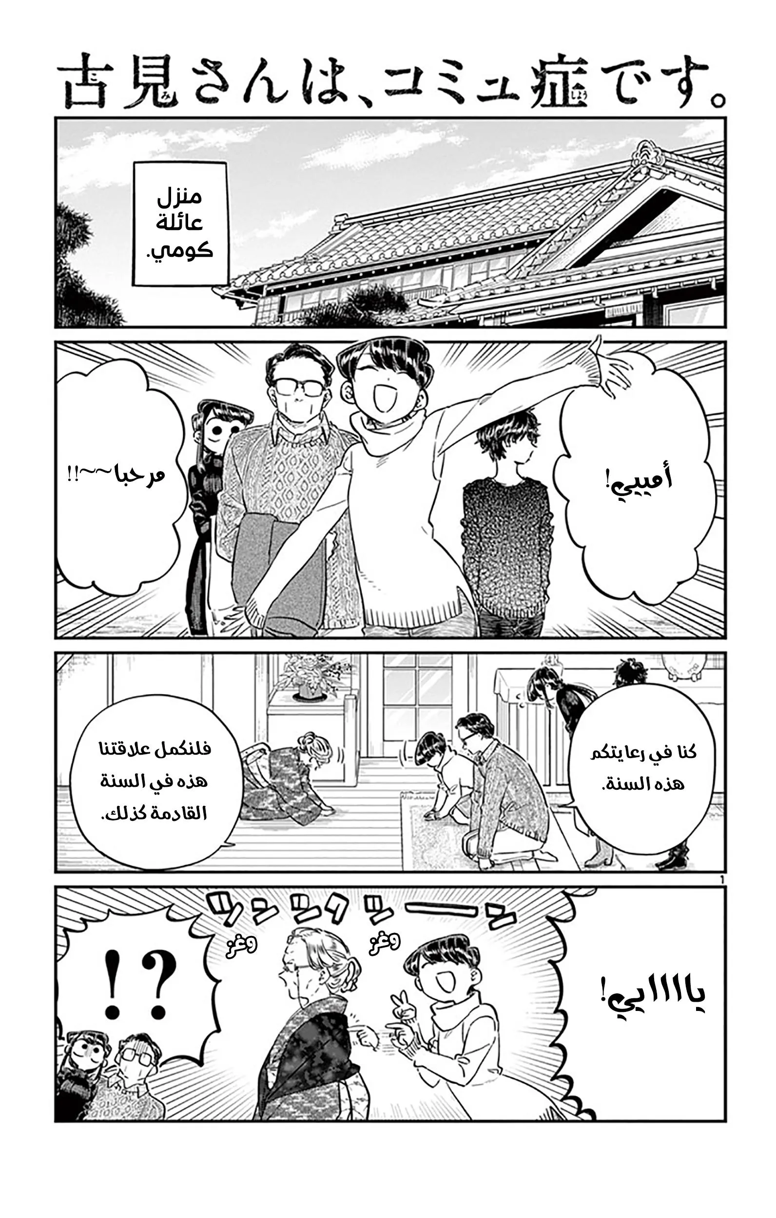 Read komi san wa komyushou desu AR Manga Online
