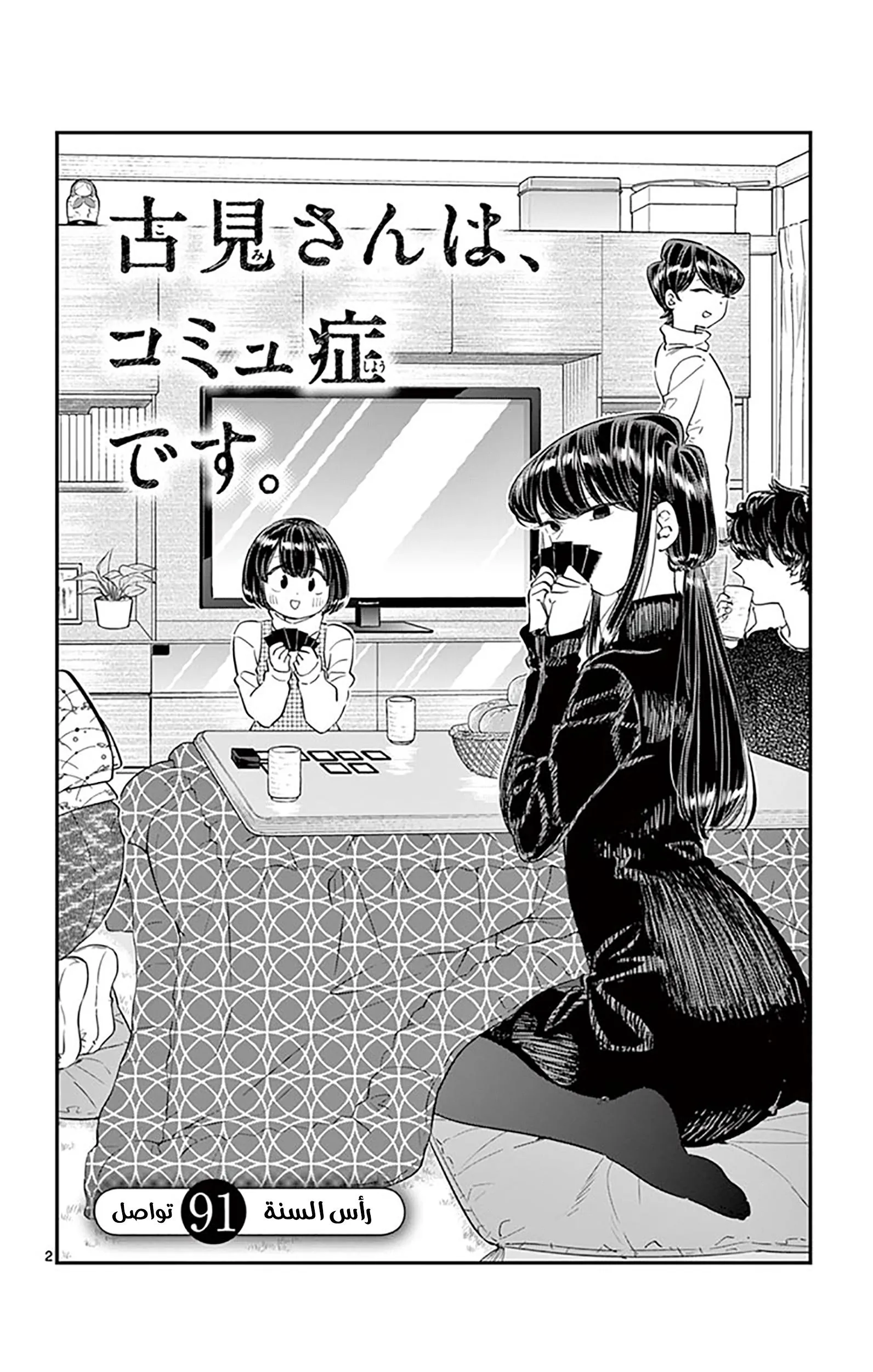 Read komi san wa komyushou desu AR Manga Online