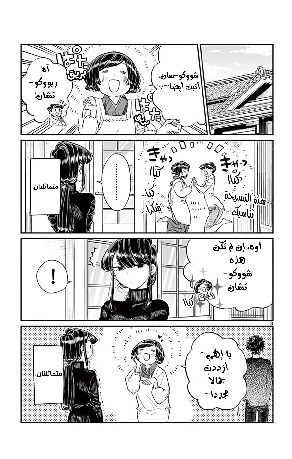 Read komi san wa komyushou desu AR Manga Online