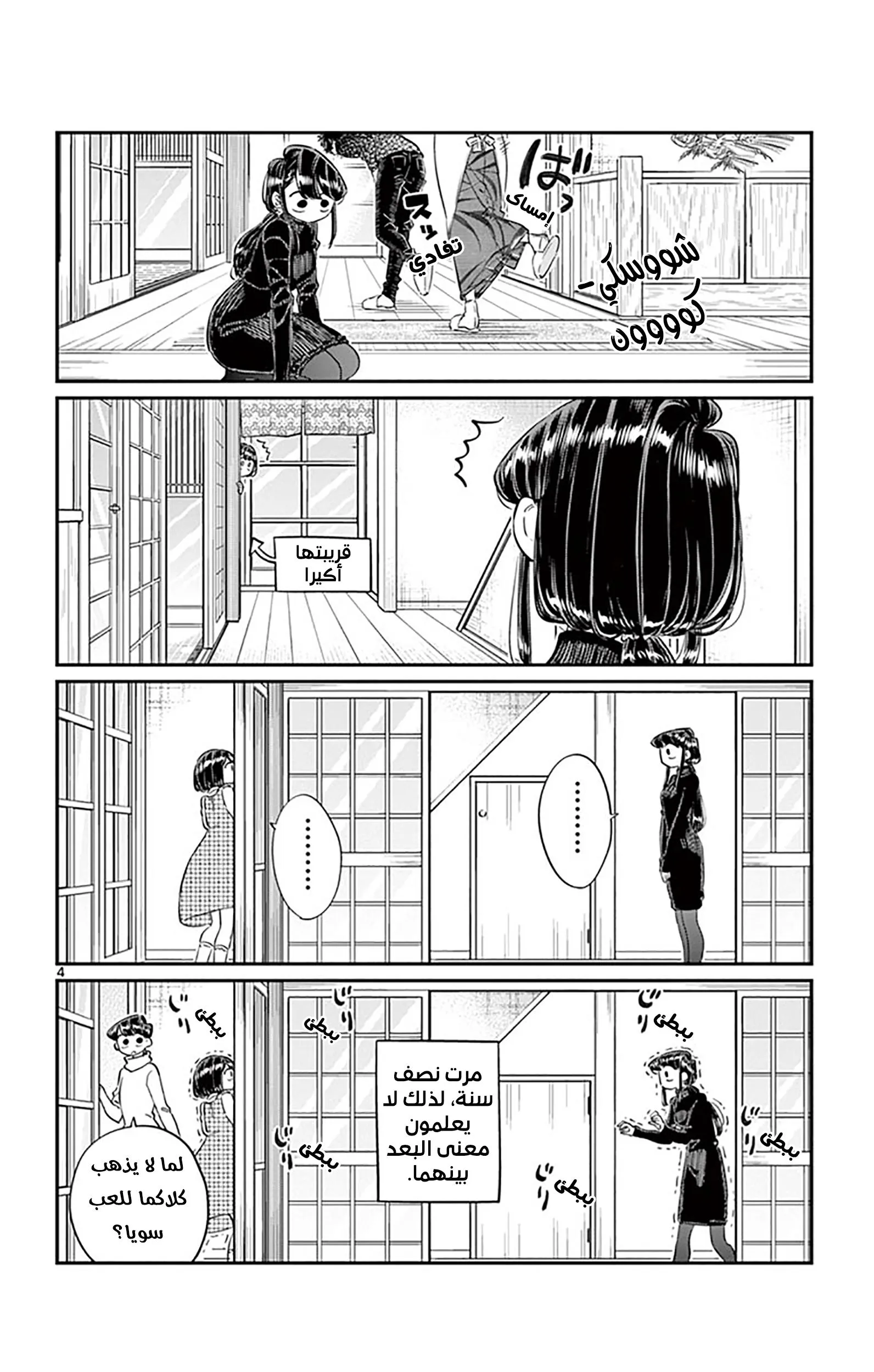 Read komi san wa komyushou desu AR Manga Online