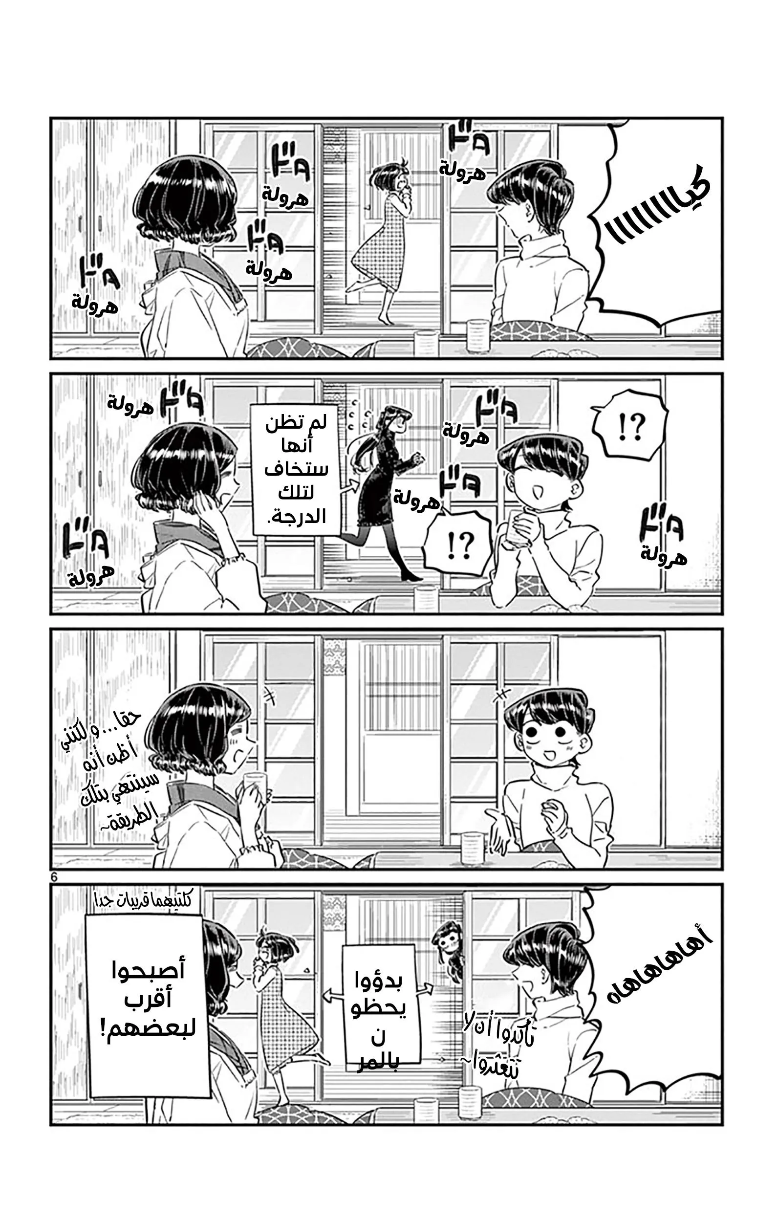 Read komi san wa komyushou desu AR Manga Online