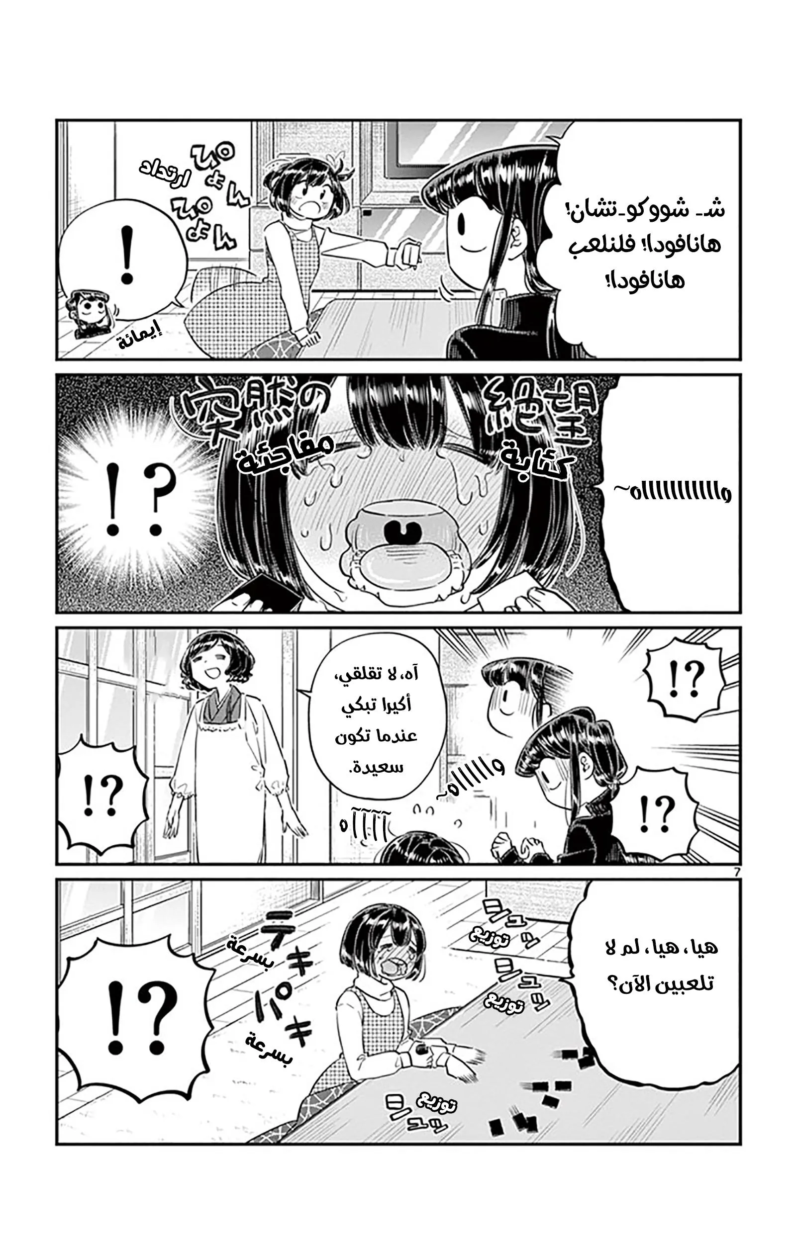 Read komi san wa komyushou desu AR Manga Online