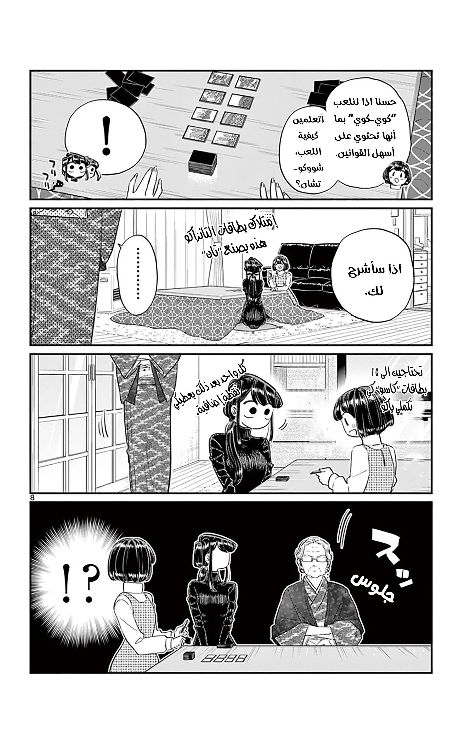 Read komi san wa komyushou desu AR Manga Online