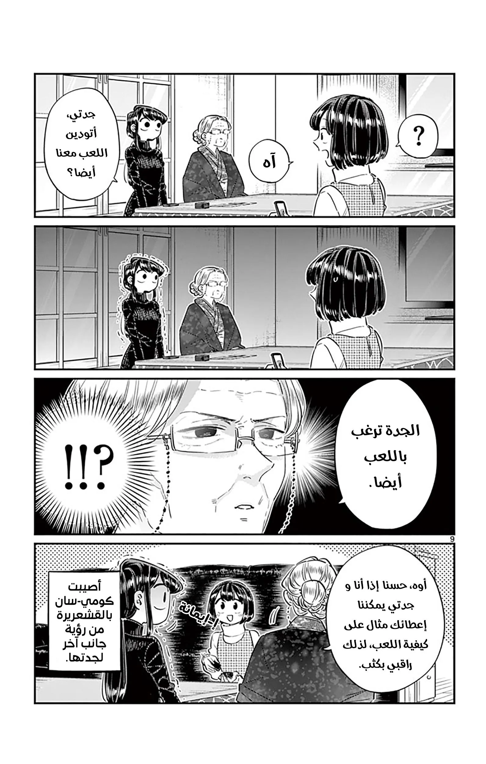 Read komi san wa komyushou desu AR Manga Online