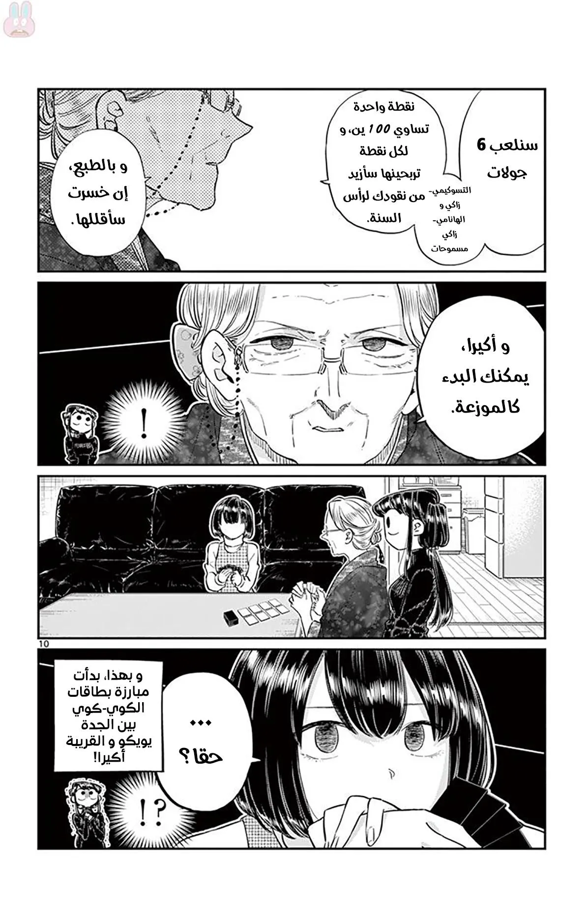 Read komi san wa komyushou desu AR Manga Online