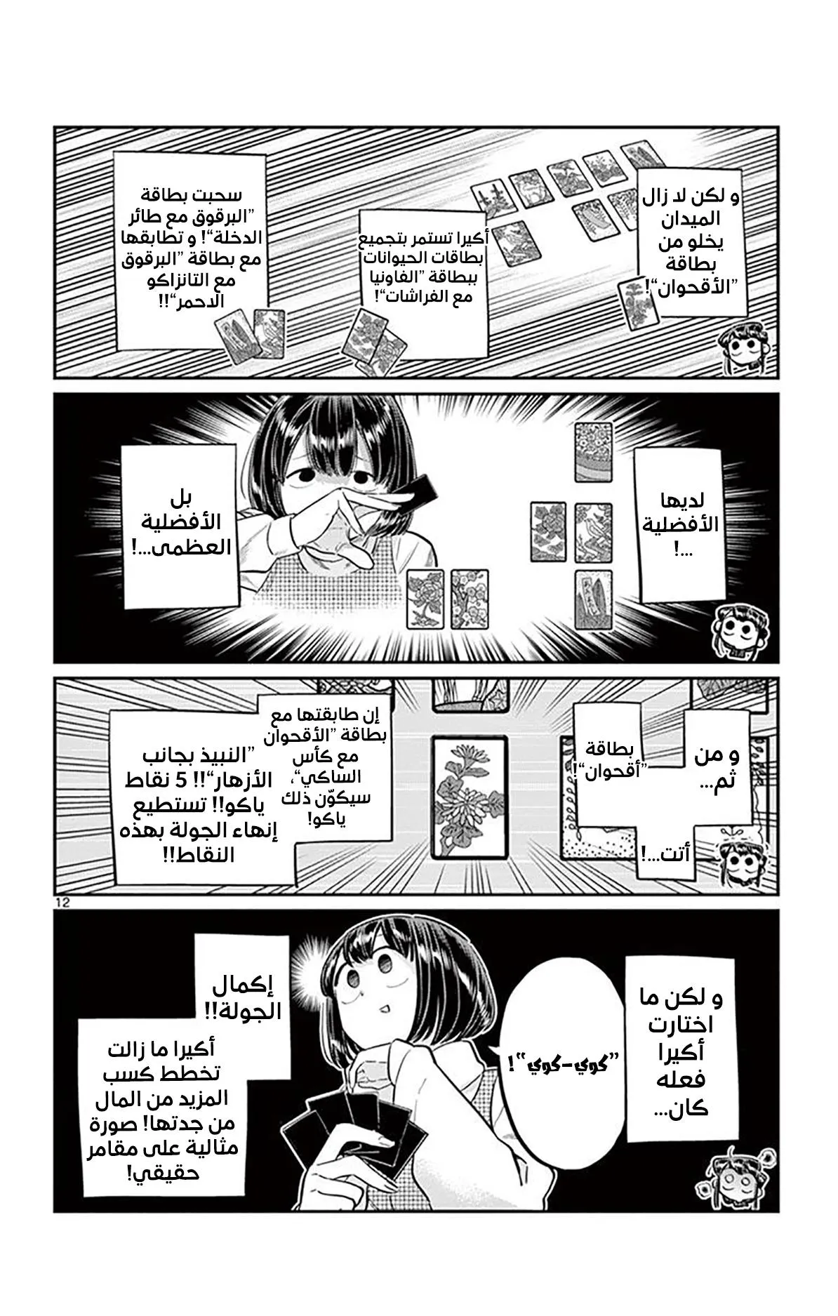 Read komi san wa komyushou desu AR Manga Online