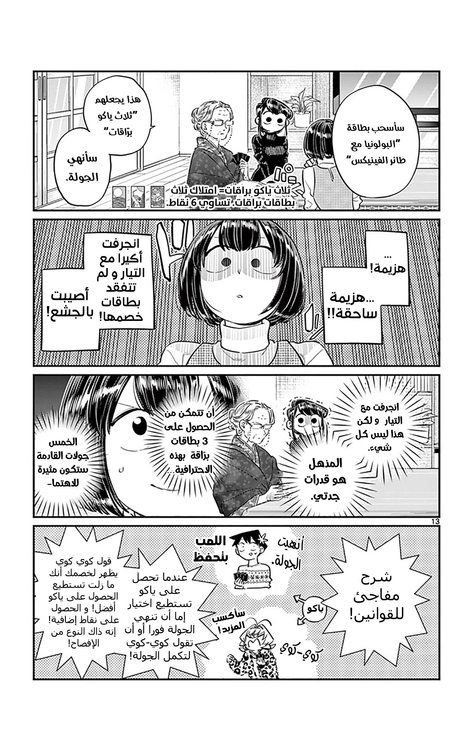 Read komi san wa komyushou desu AR Manga Online