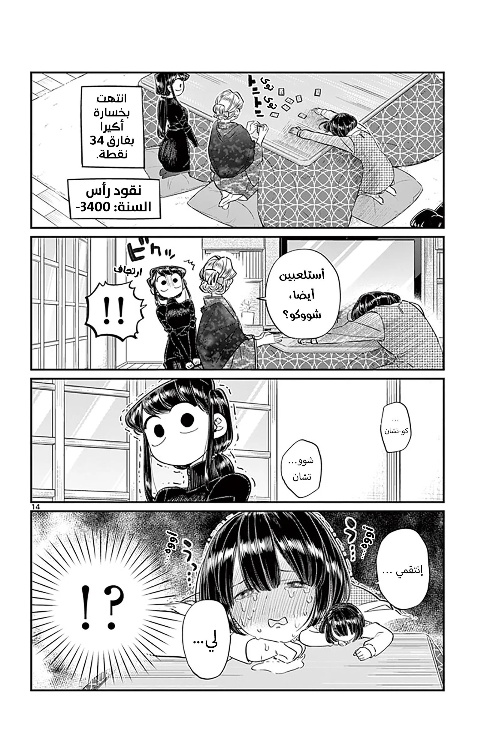 Read komi san wa komyushou desu AR Manga Online