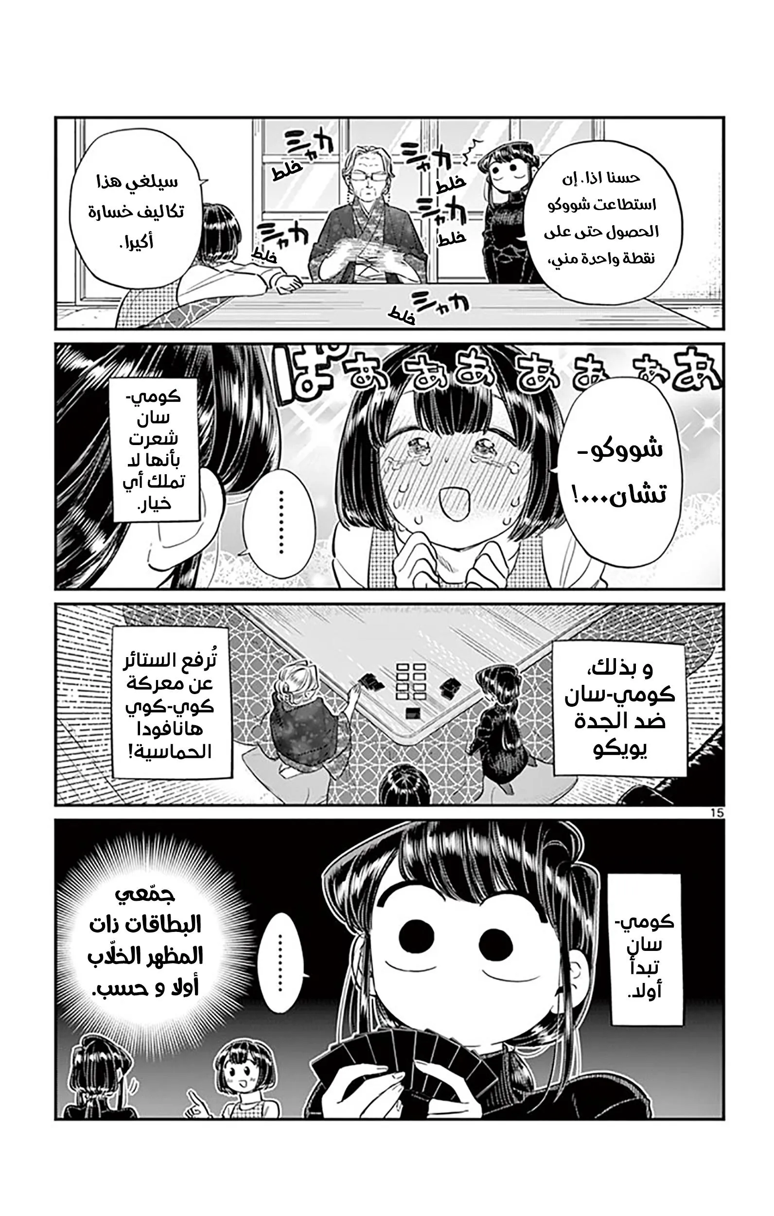 Read komi san wa komyushou desu AR Manga Online