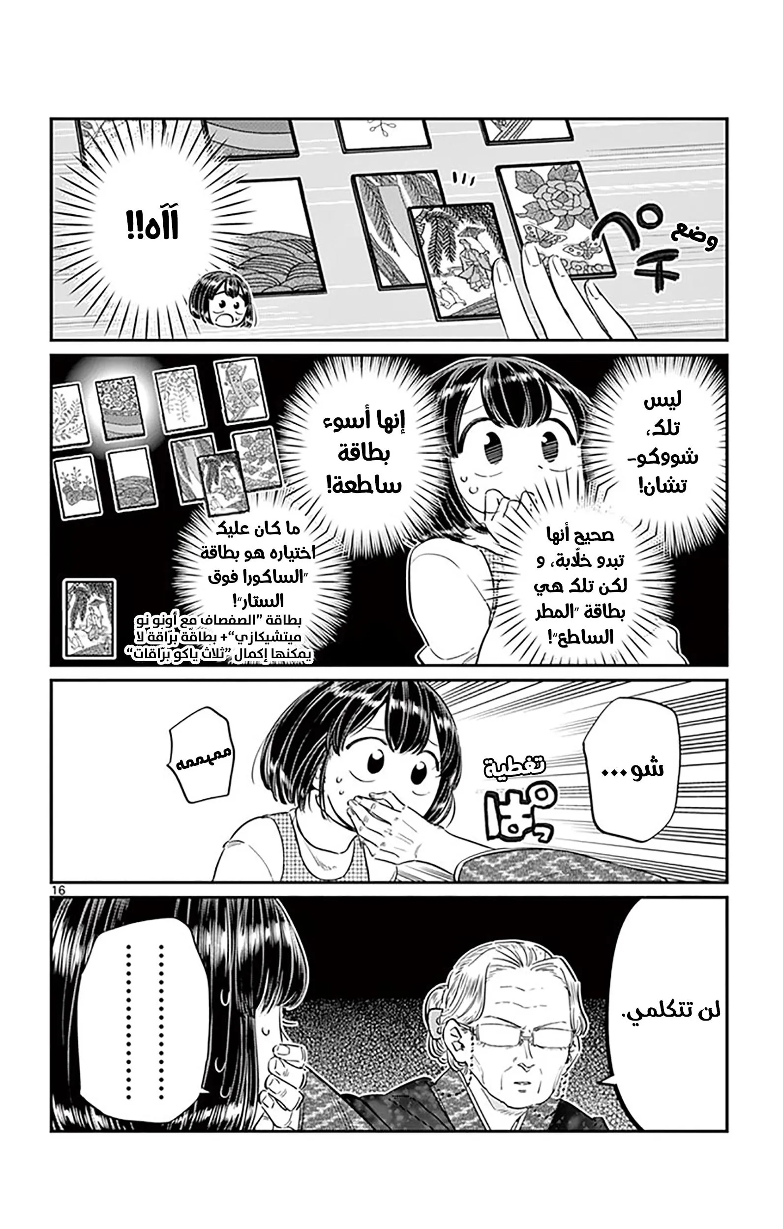 Read komi san wa komyushou desu AR Manga Online