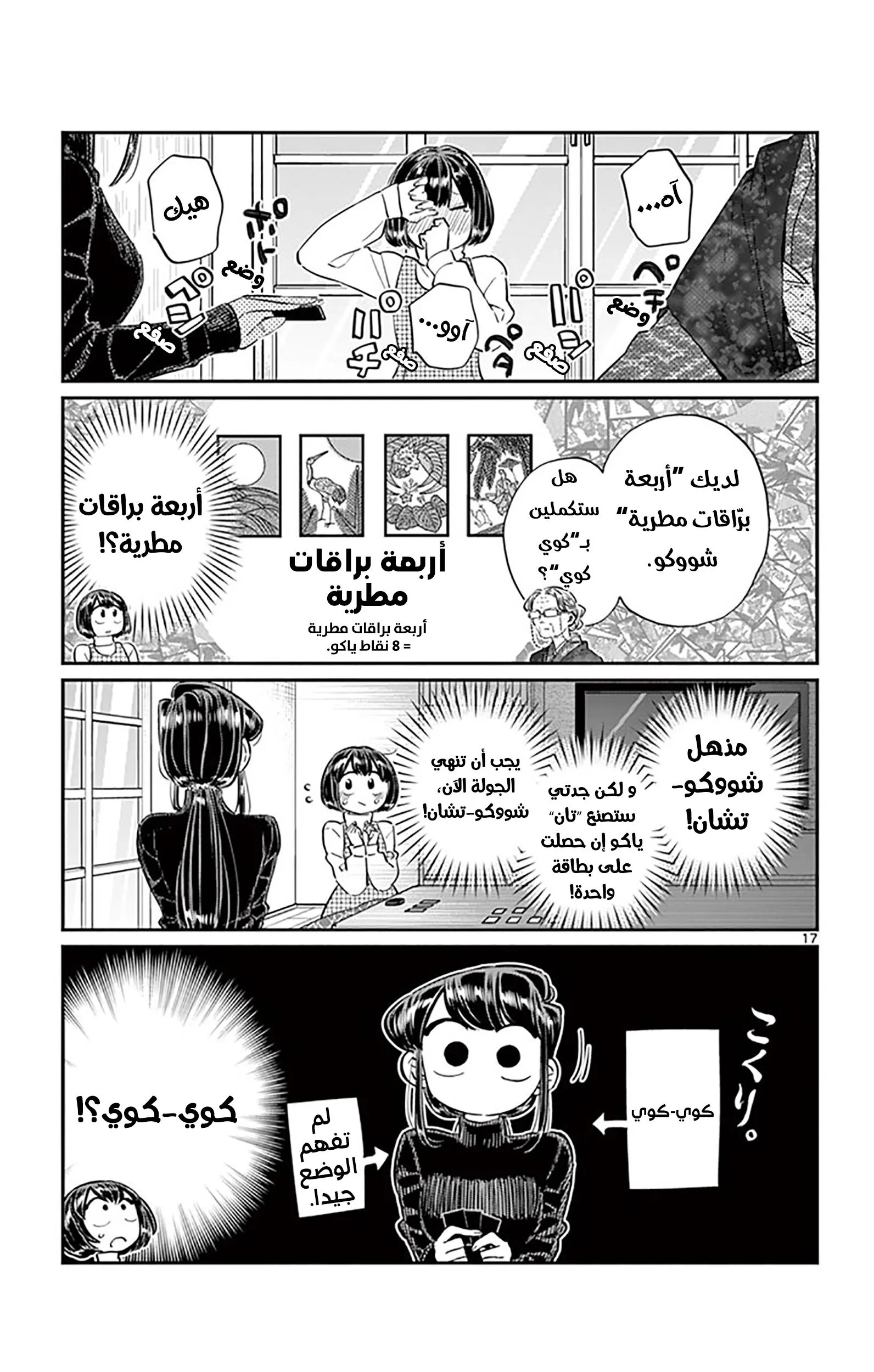 Read komi san wa komyushou desu AR Manga Online