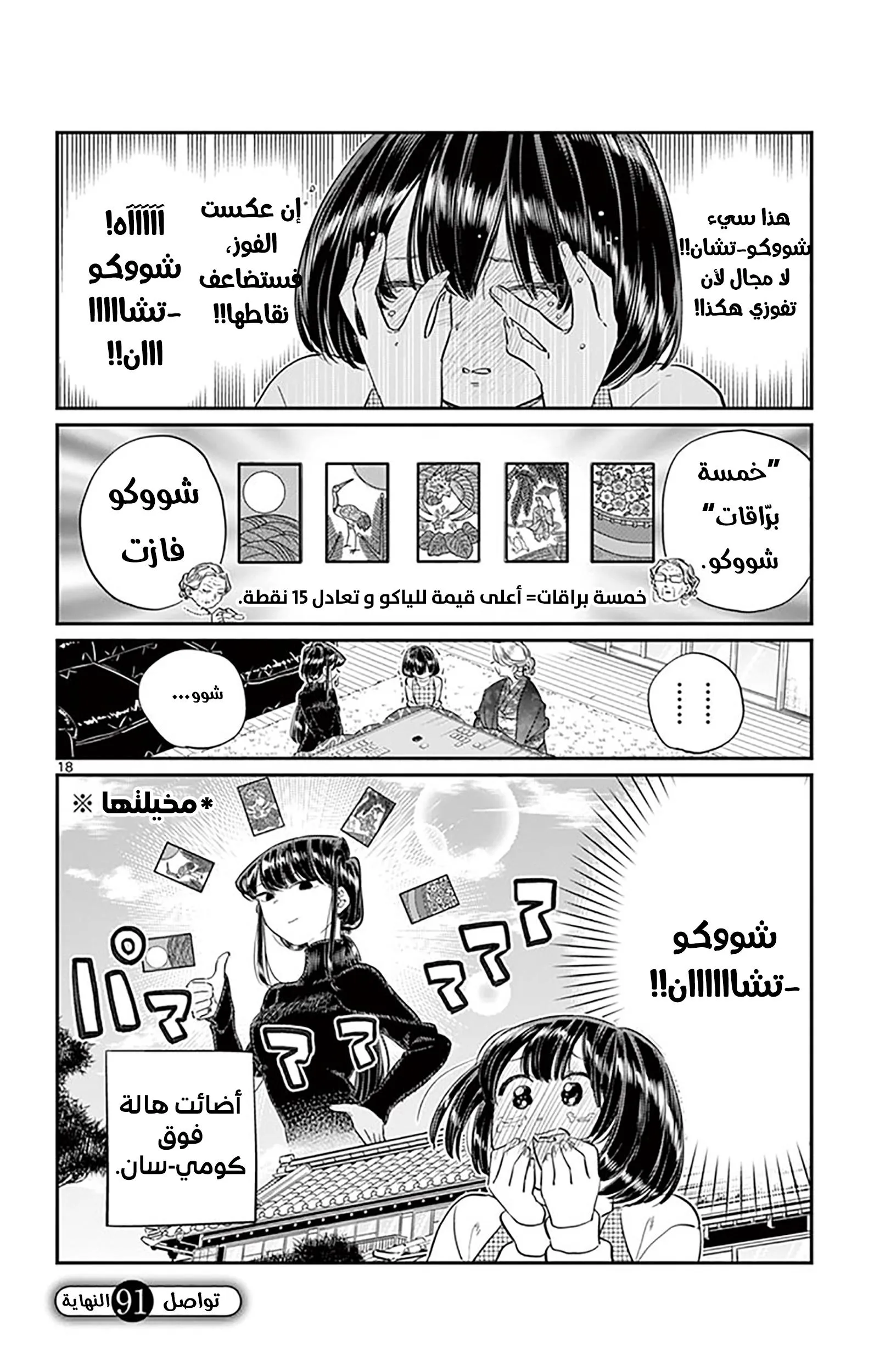 Read komi san wa komyushou desu AR Manga Online