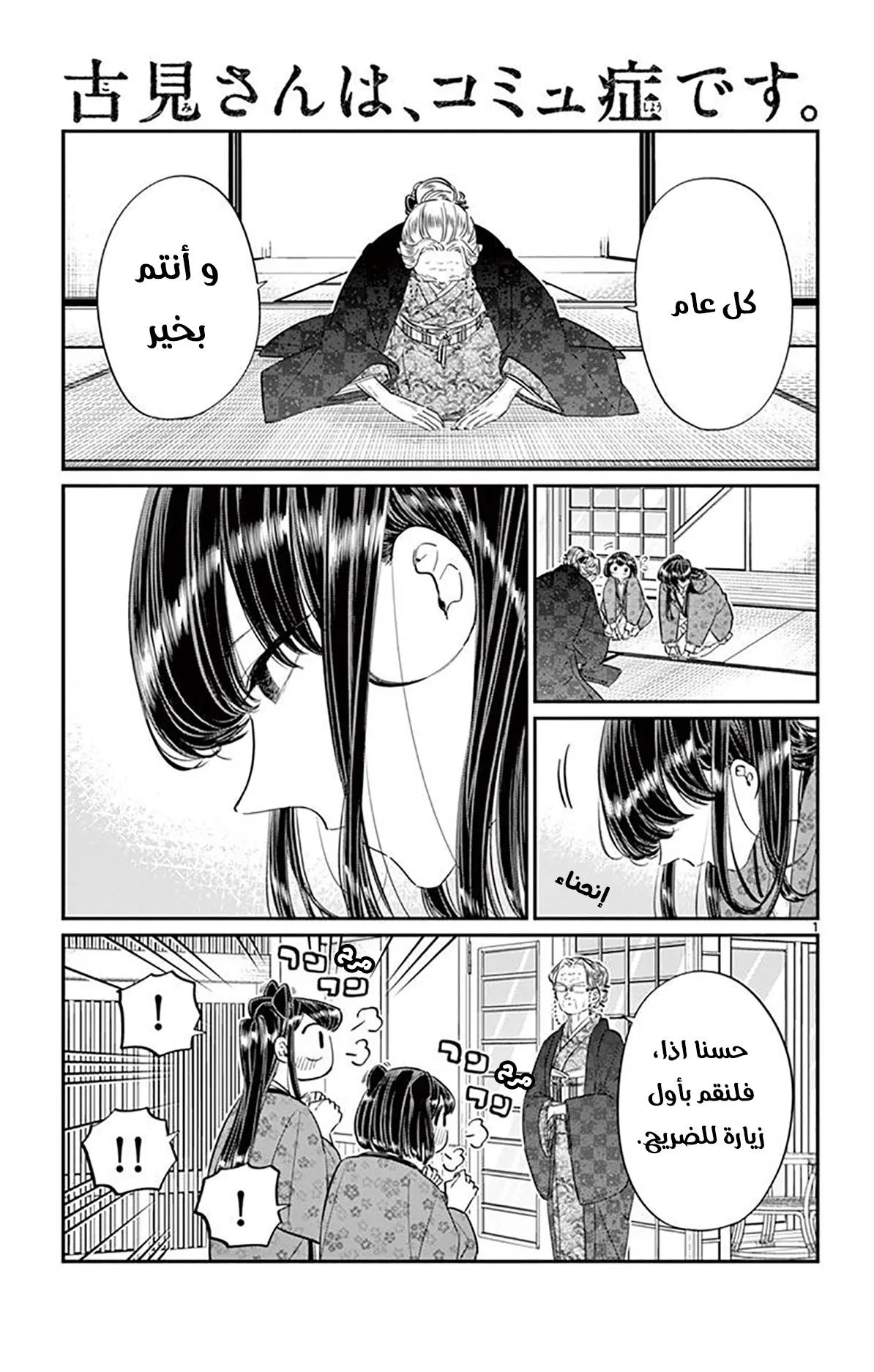 Read komi san wa komyushou desu AR Manga Online