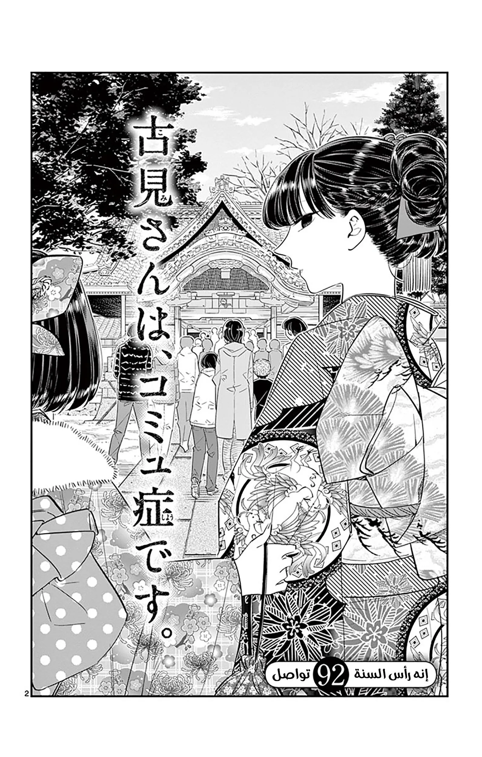 Read komi san wa komyushou desu AR Manga Online