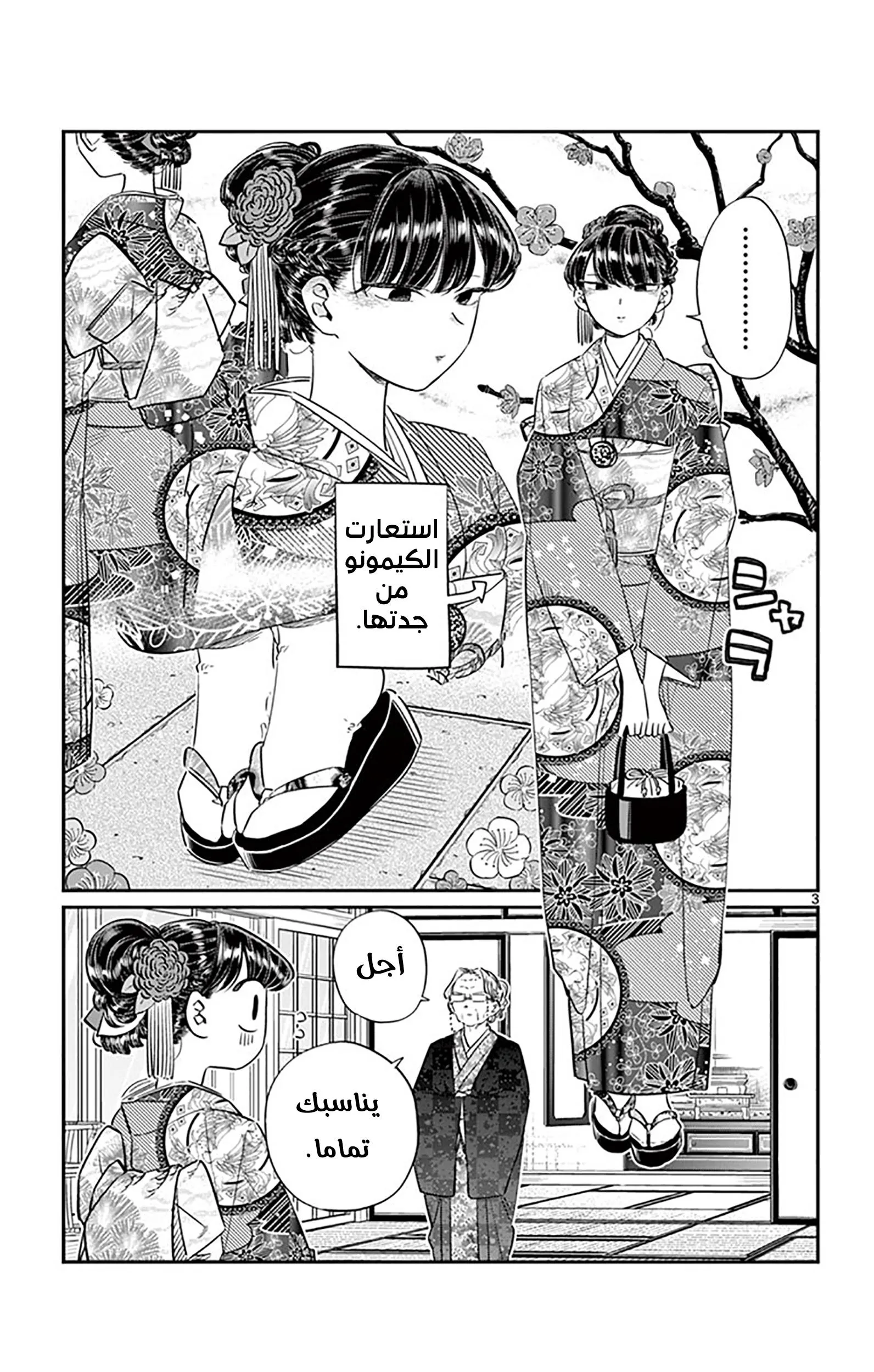 Read komi san wa komyushou desu AR Manga Online