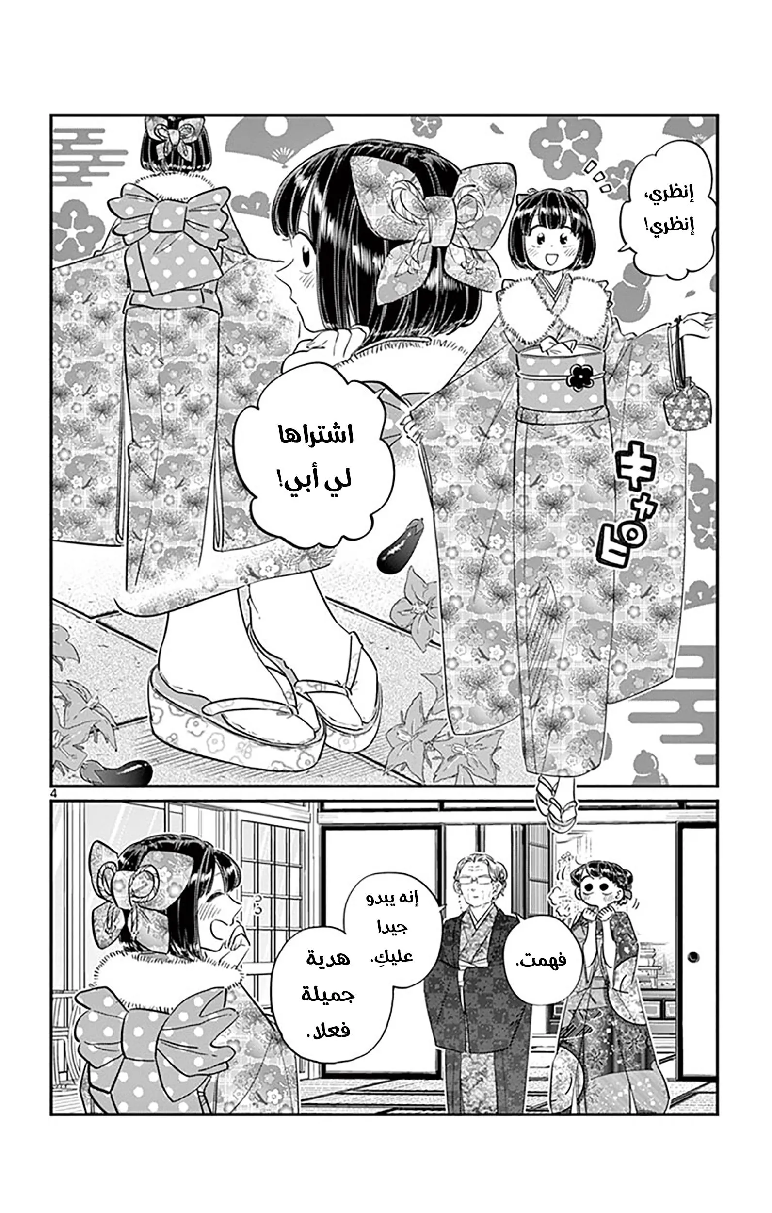 Read komi san wa komyushou desu AR Manga Online