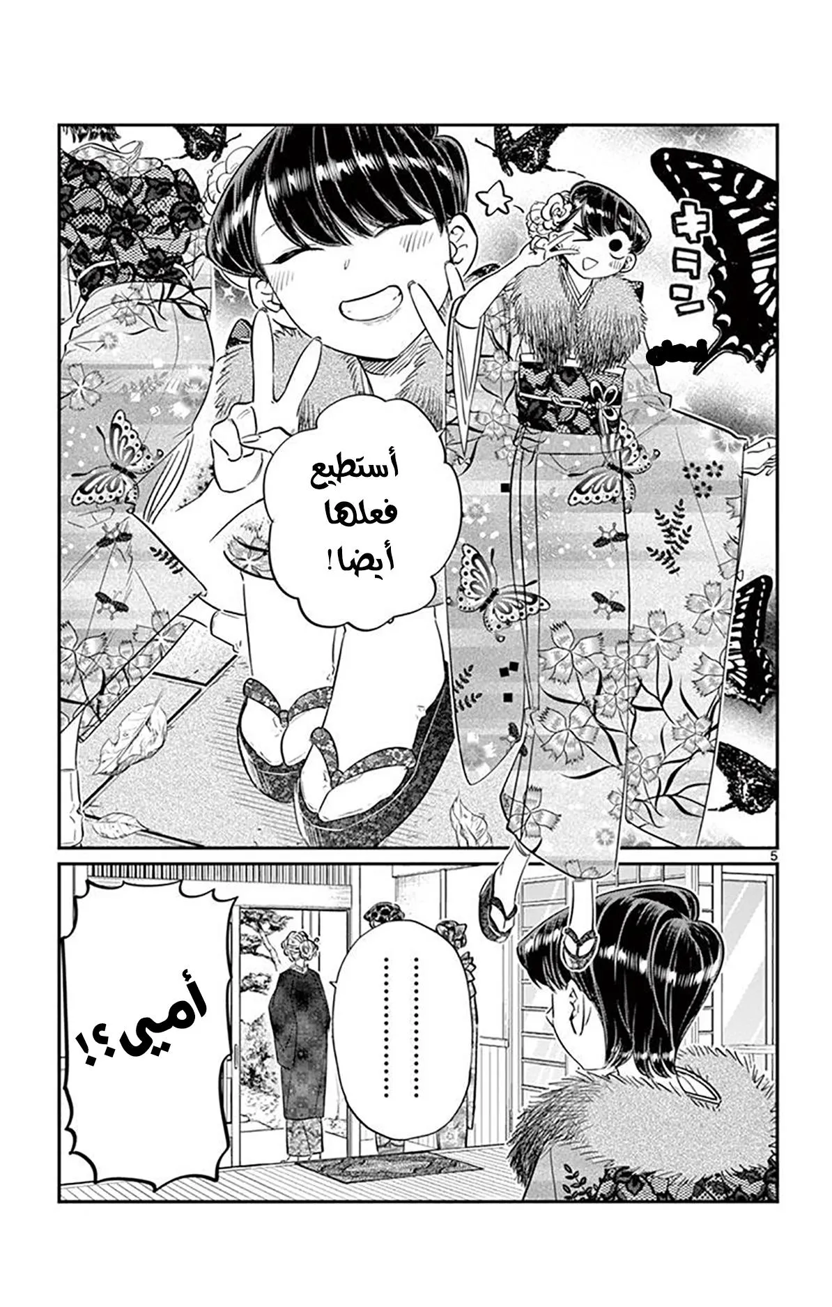 Read komi san wa komyushou desu AR Manga Online