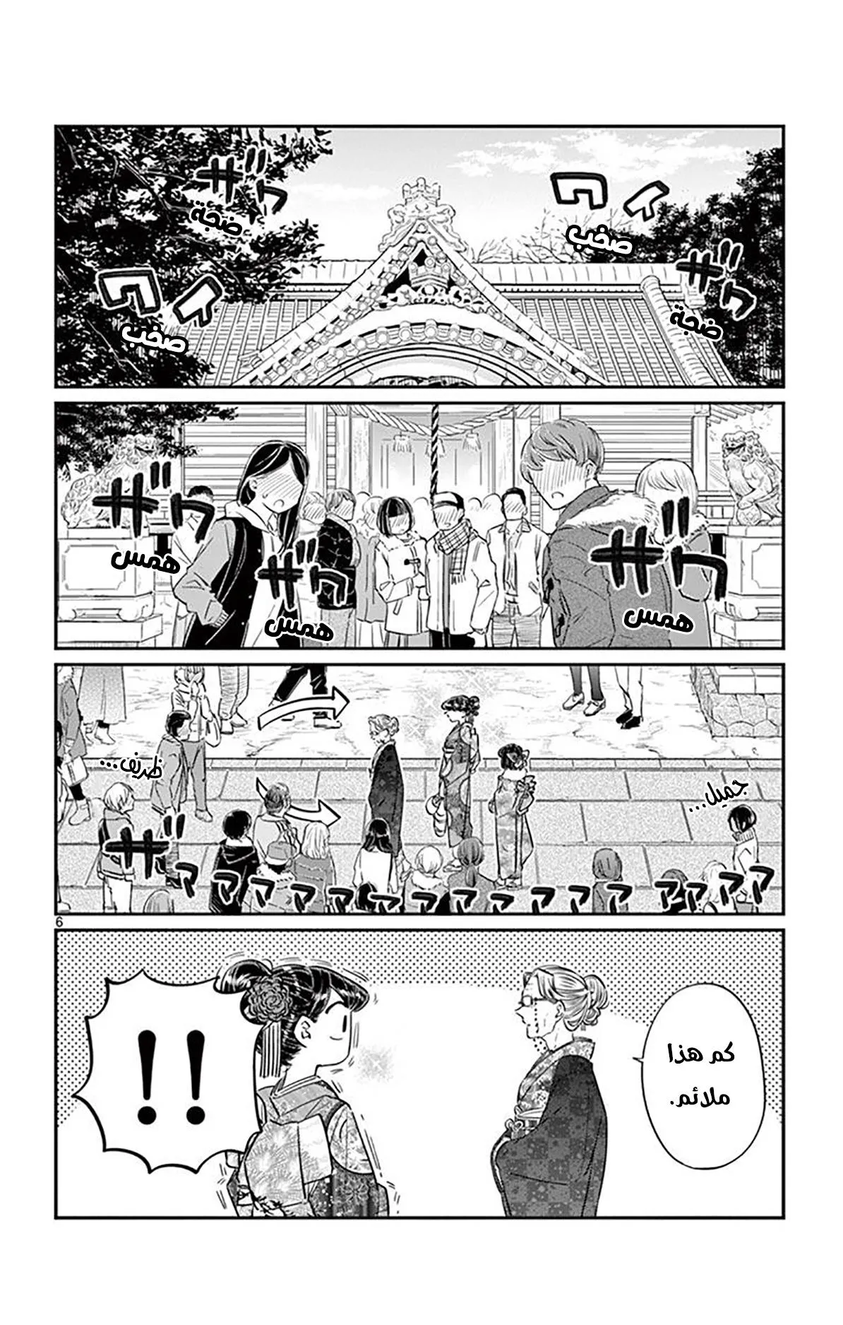 Read komi san wa komyushou desu AR Manga Online