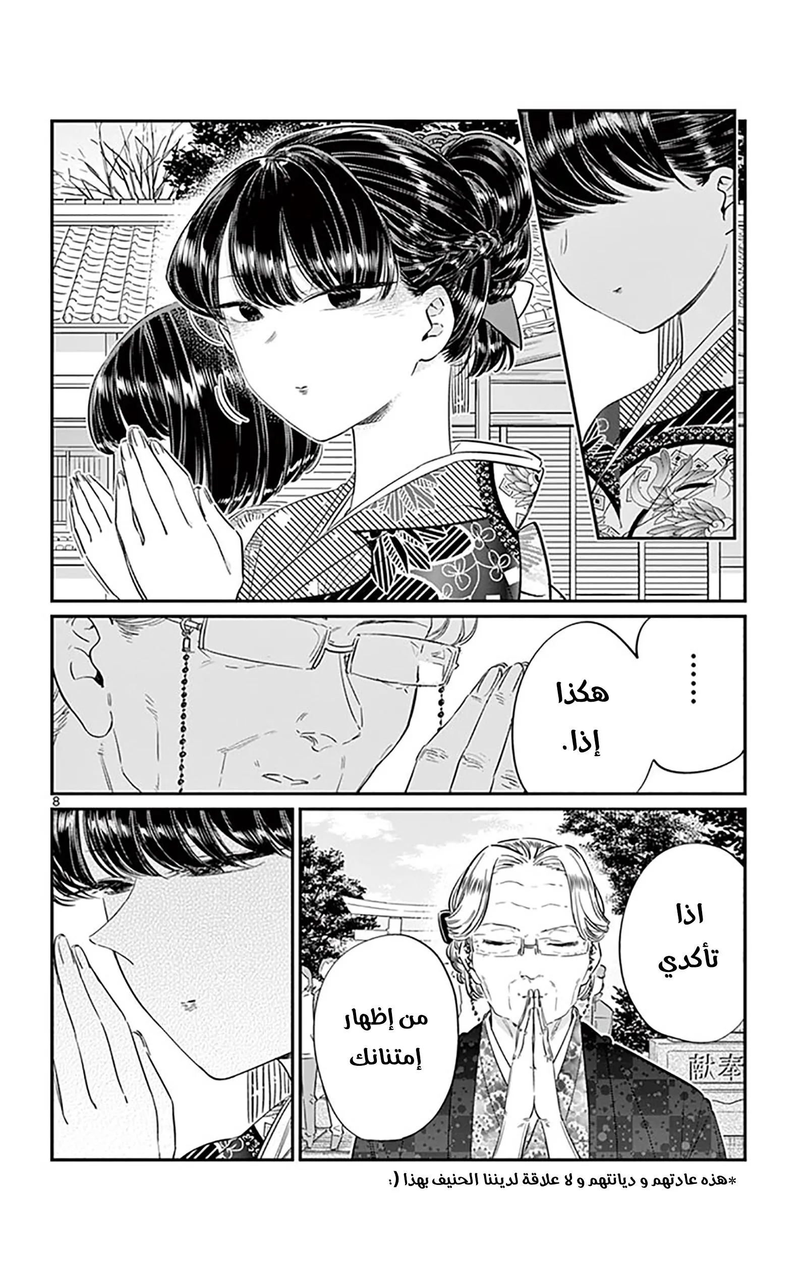 Read komi san wa komyushou desu AR Manga Online