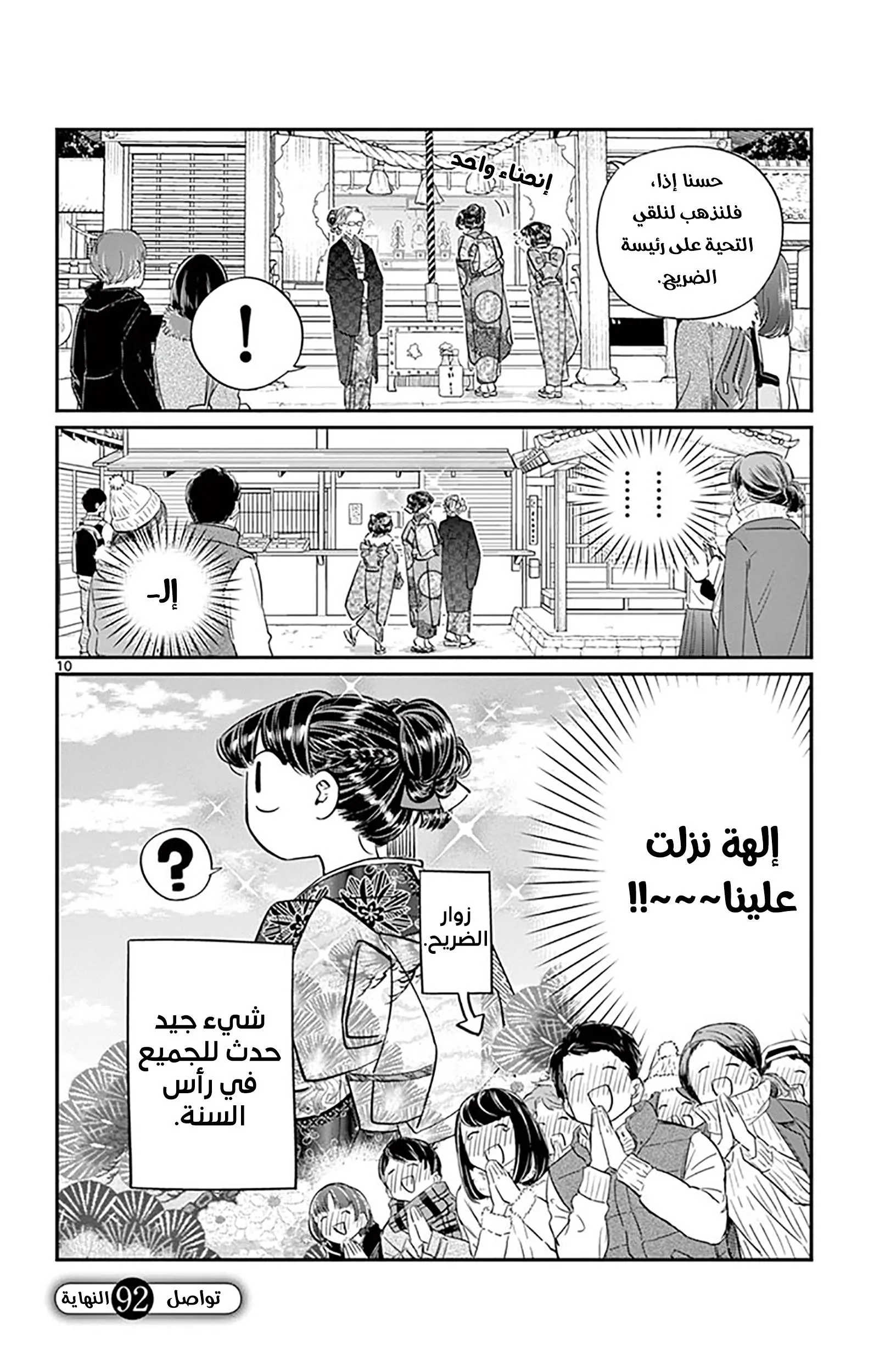 Read komi san wa komyushou desu AR Manga Online