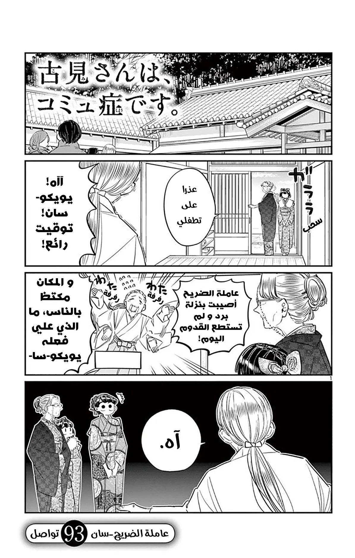 Read komi san wa komyushou desu AR Manga Online