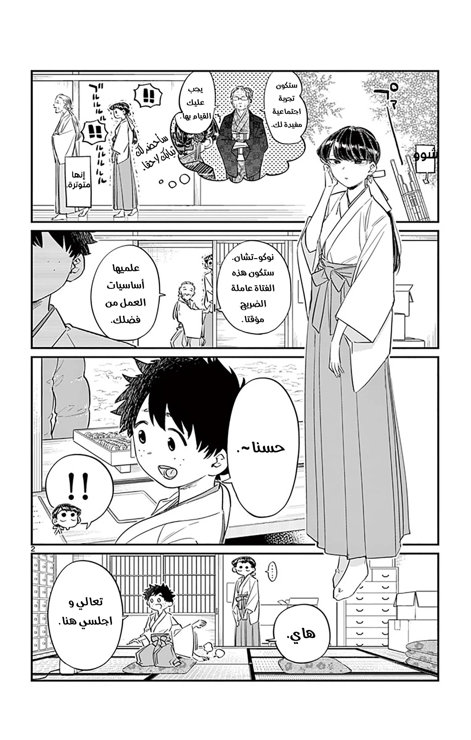 Read komi san wa komyushou desu AR Manga Online