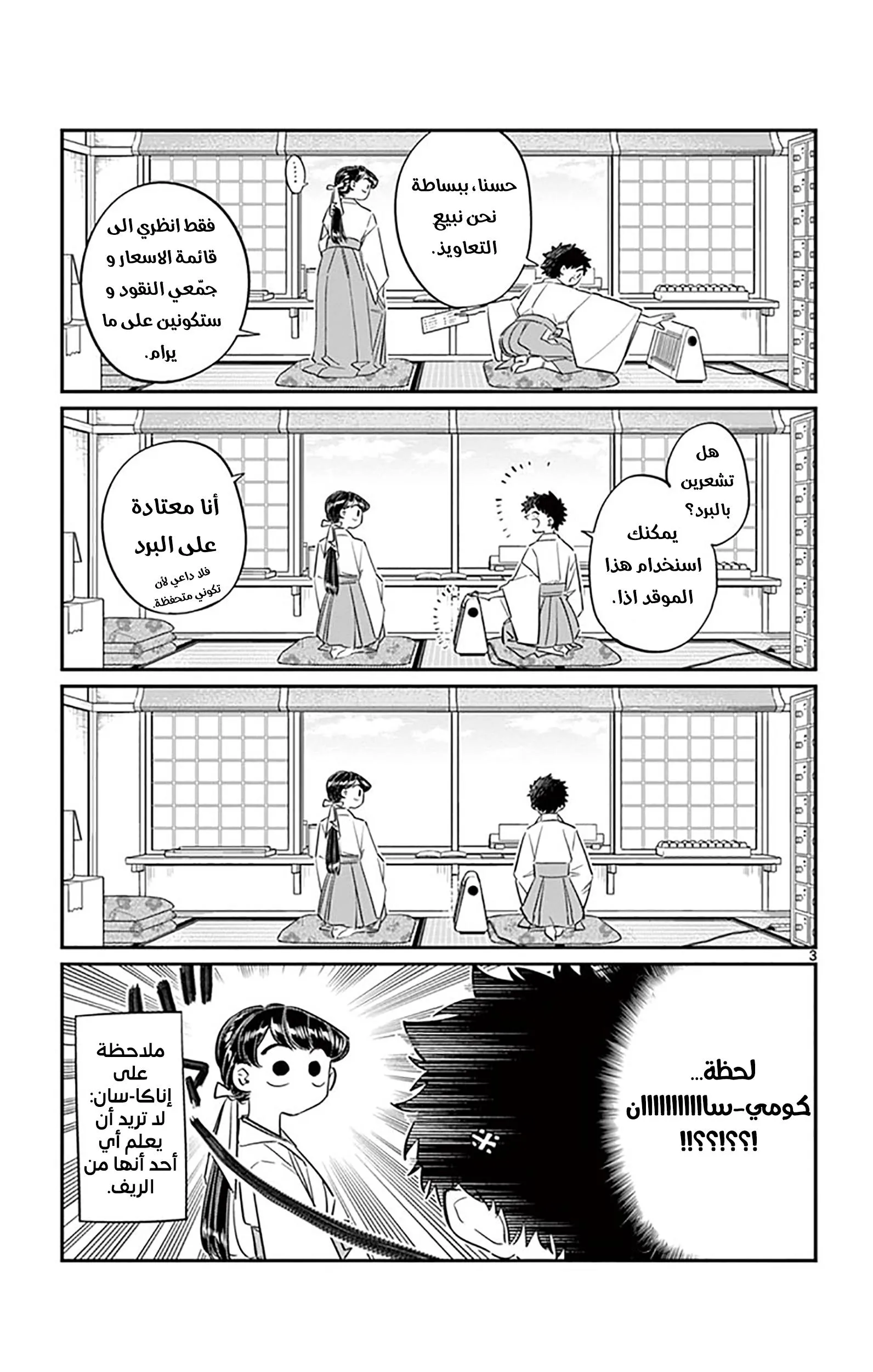 Read komi san wa komyushou desu AR Manga Online