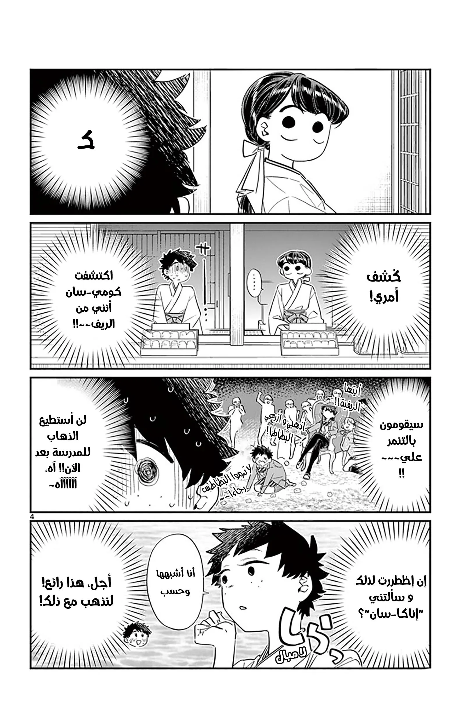 Read komi san wa komyushou desu AR Manga Online