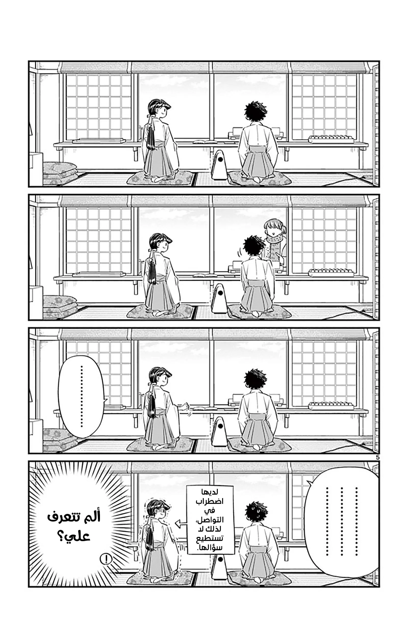 Read komi san wa komyushou desu AR Manga Online