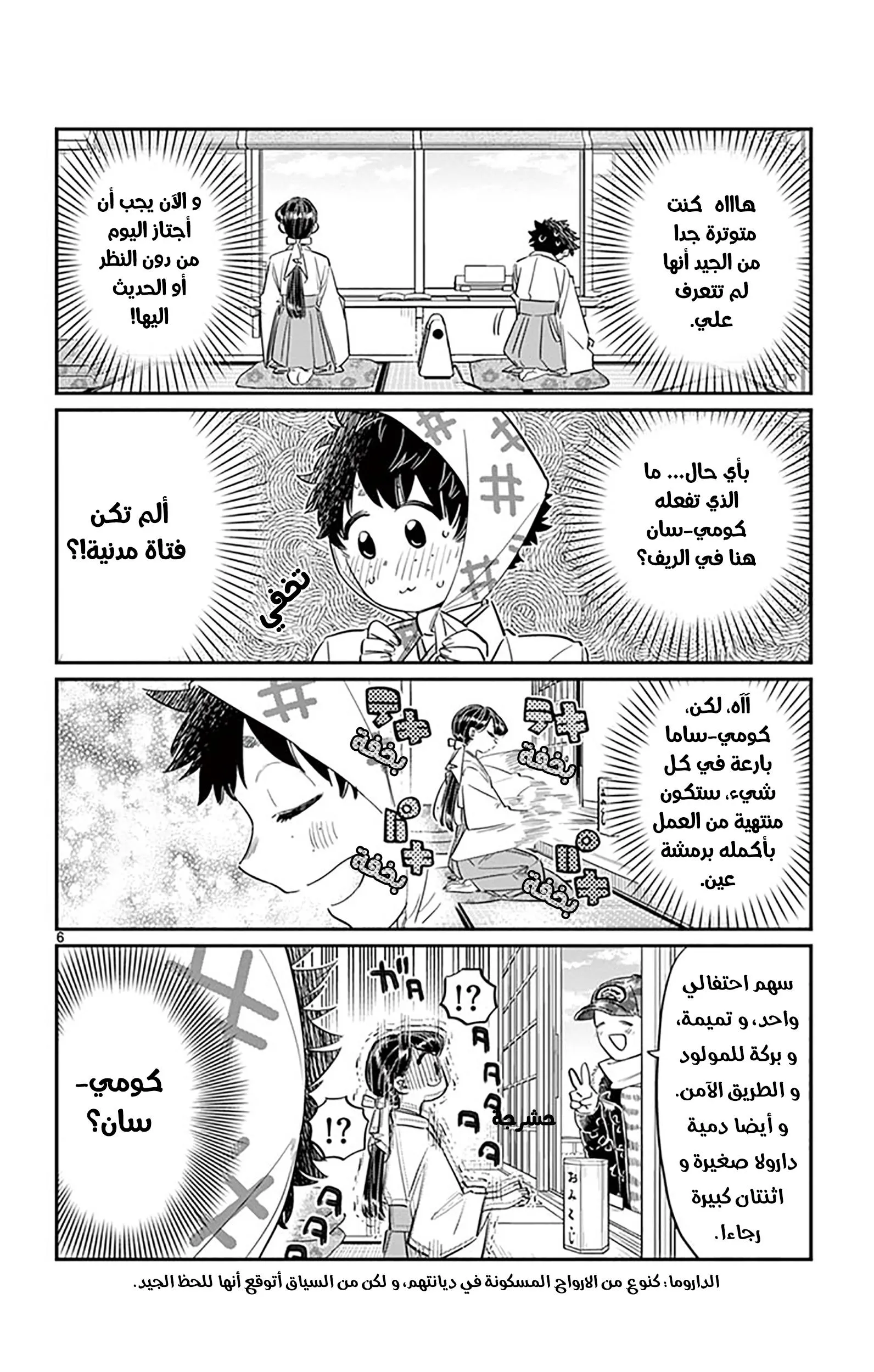 Read komi san wa komyushou desu AR Manga Online