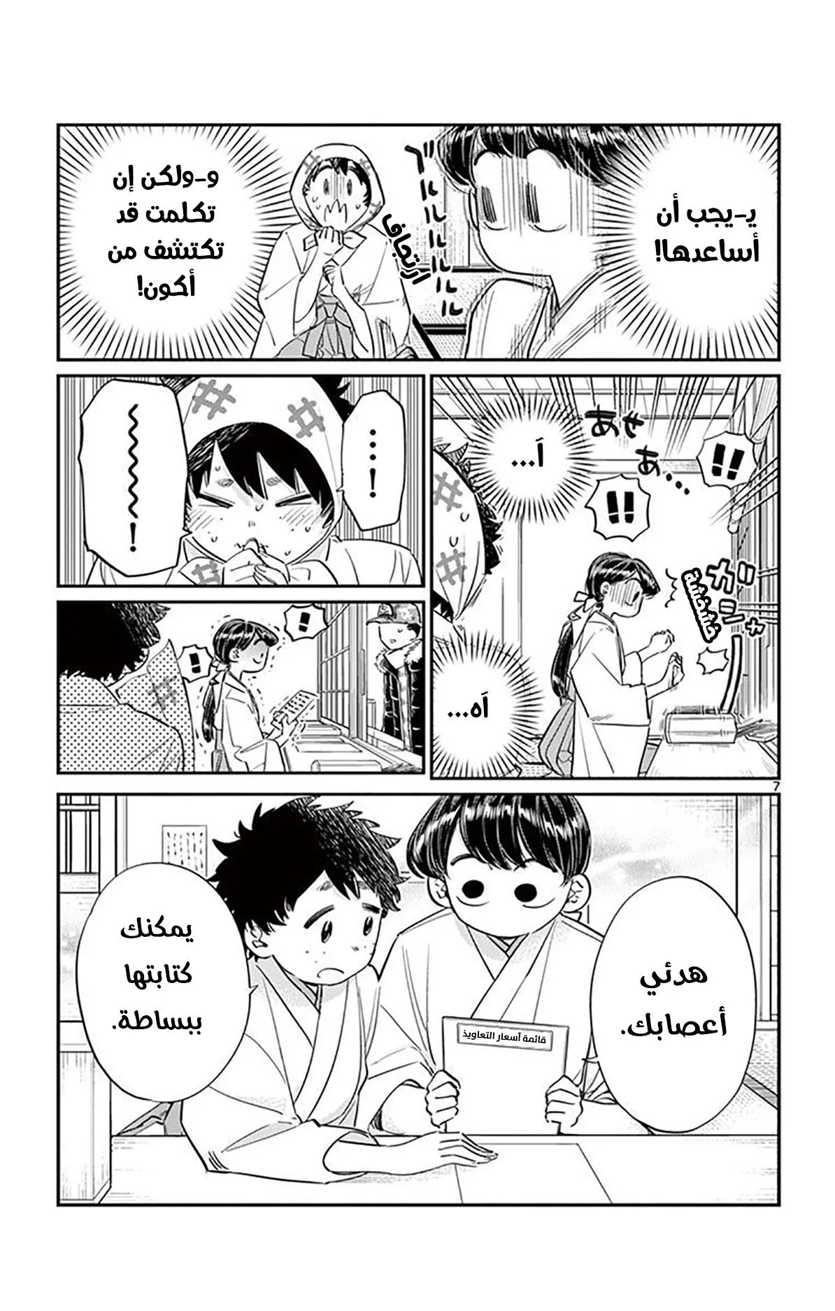 Read komi san wa komyushou desu AR Manga Online