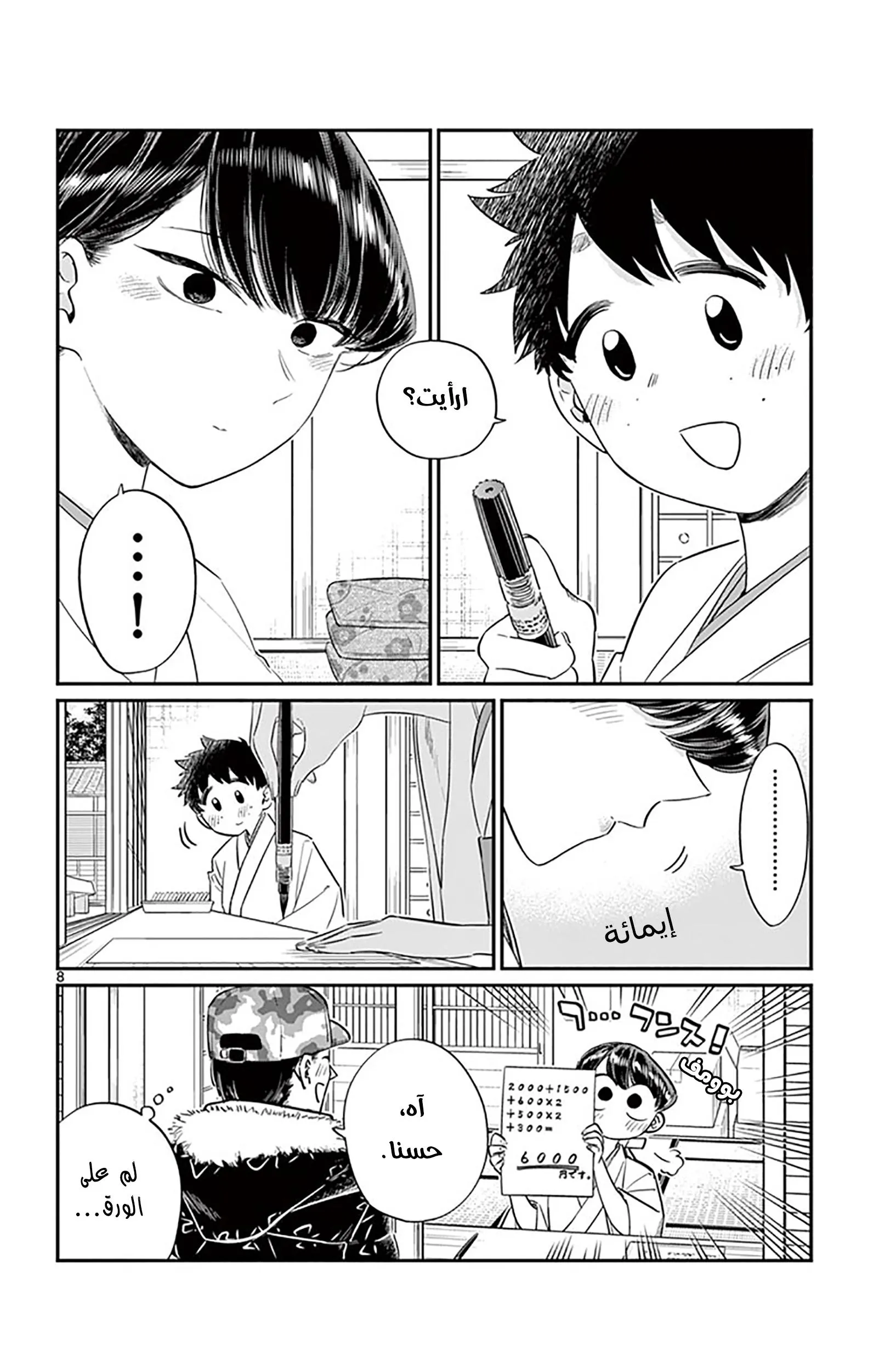Read komi san wa komyushou desu AR Manga Online