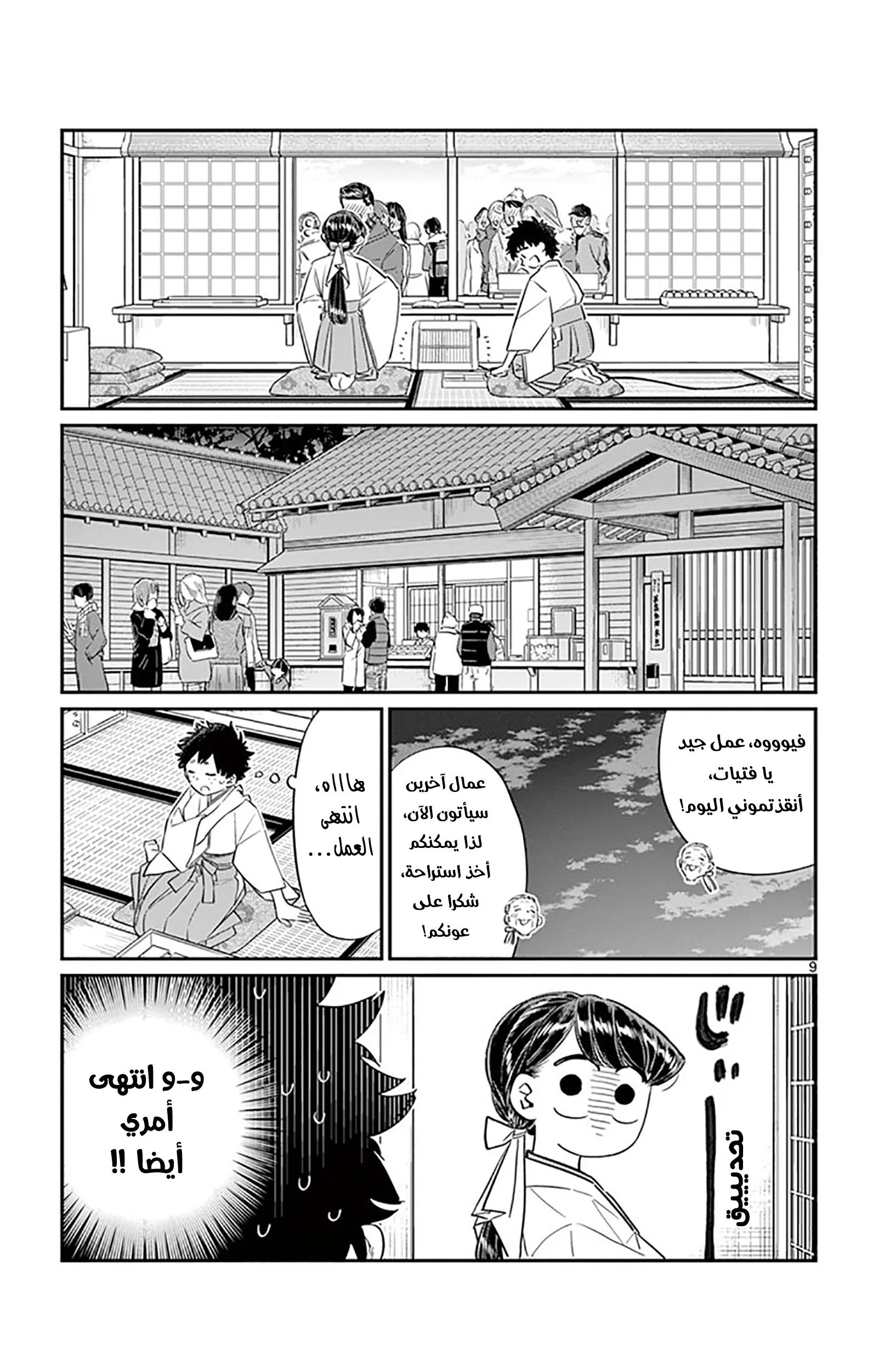 Read komi san wa komyushou desu AR Manga Online