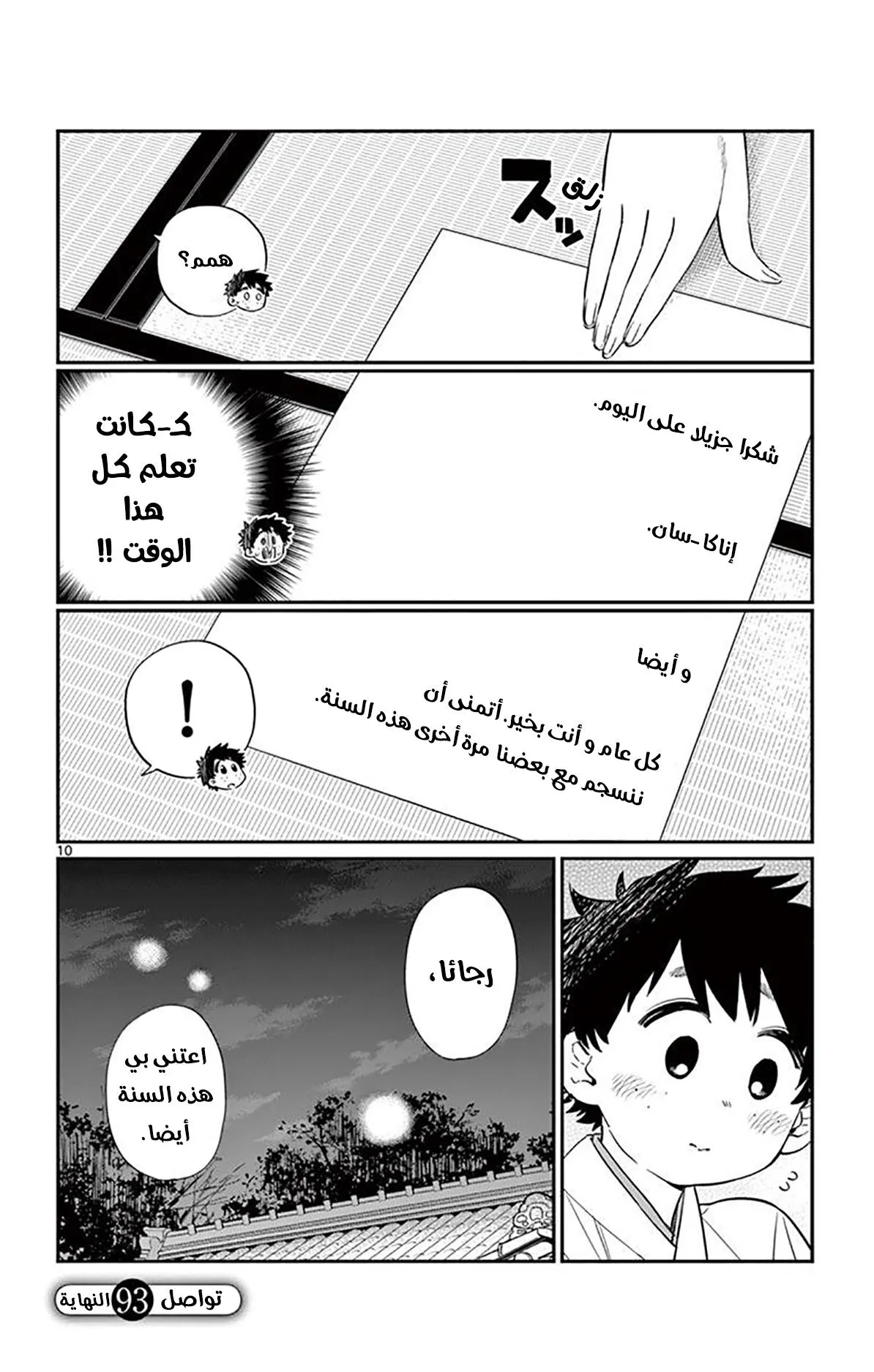 Read komi san wa komyushou desu AR Manga Online