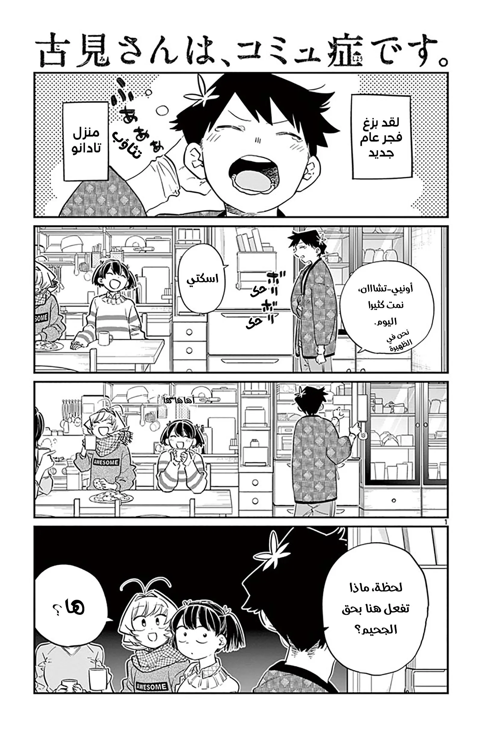 Read komi san wa komyushou desu AR Manga Online
