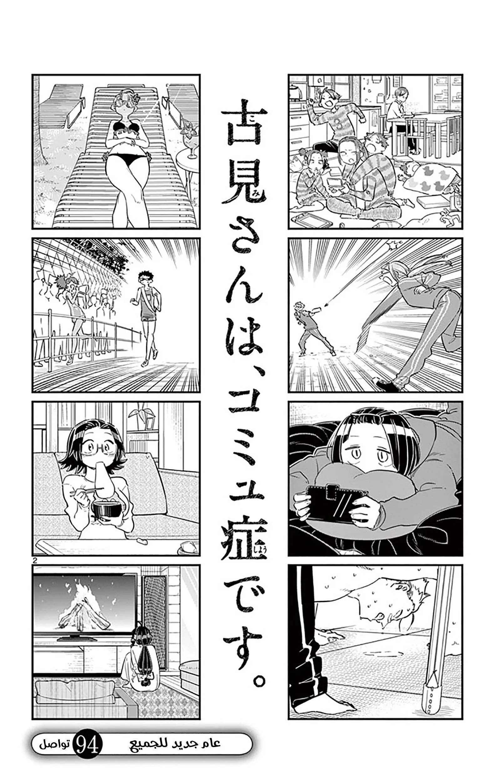 Read komi san wa komyushou desu AR Manga Online