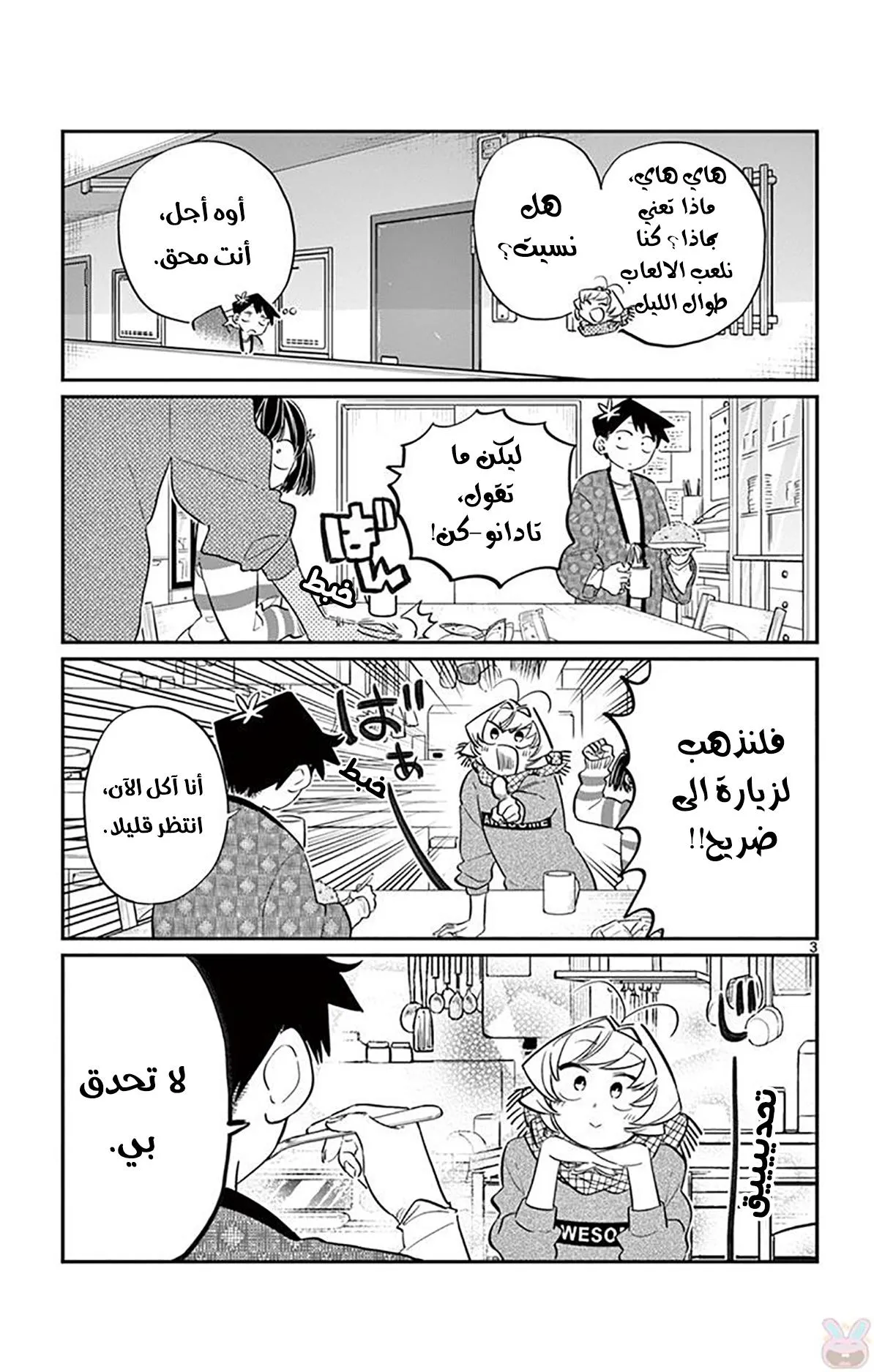 Read komi san wa komyushou desu AR Manga Online