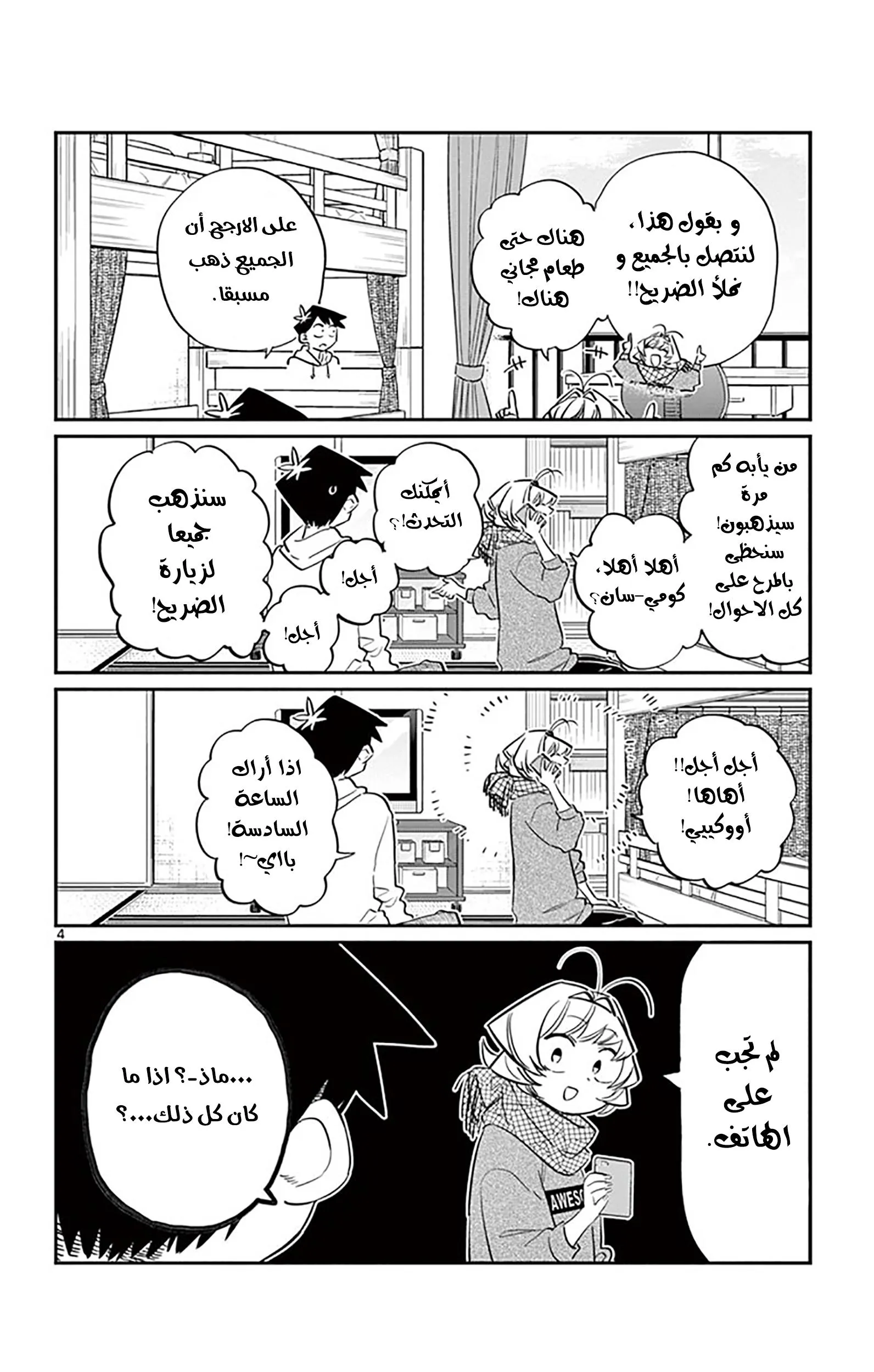 Read komi san wa komyushou desu AR Manga Online