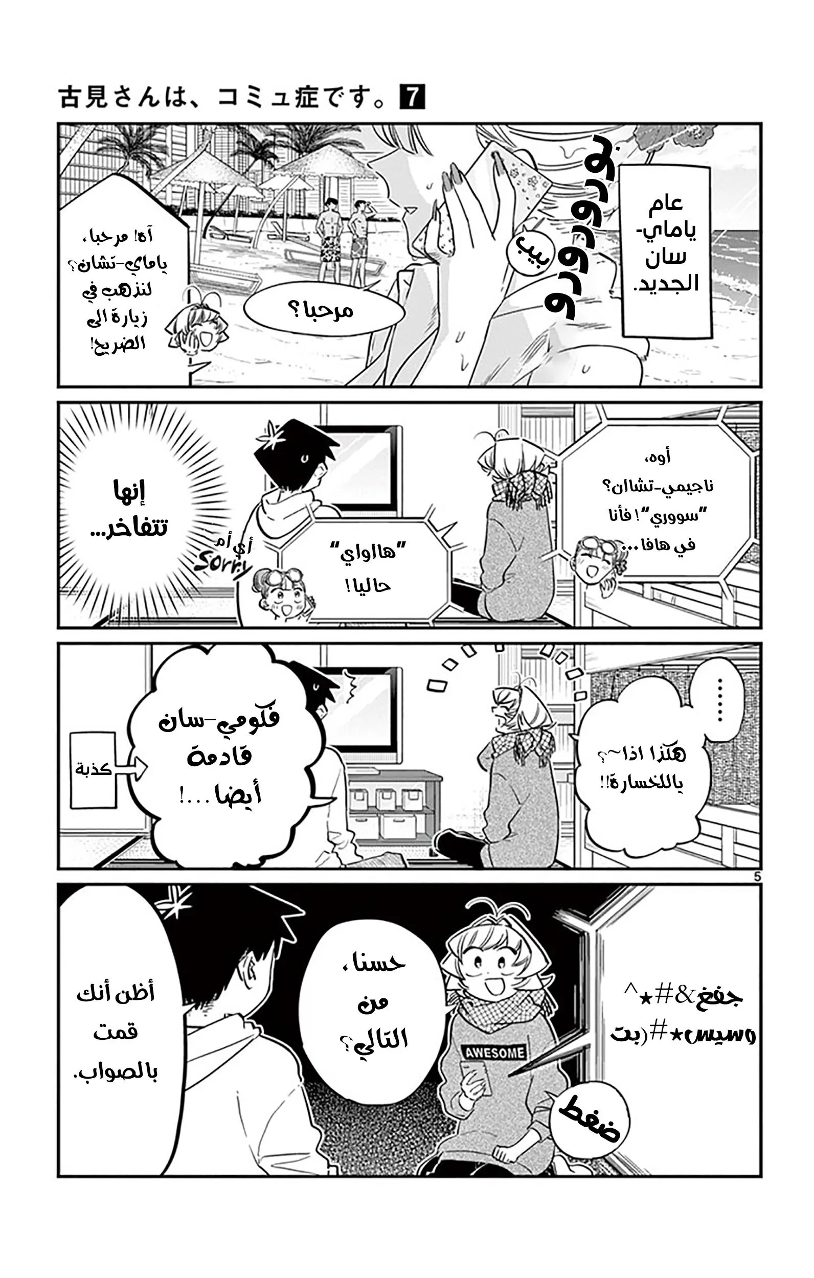 Read komi san wa komyushou desu AR Manga Online