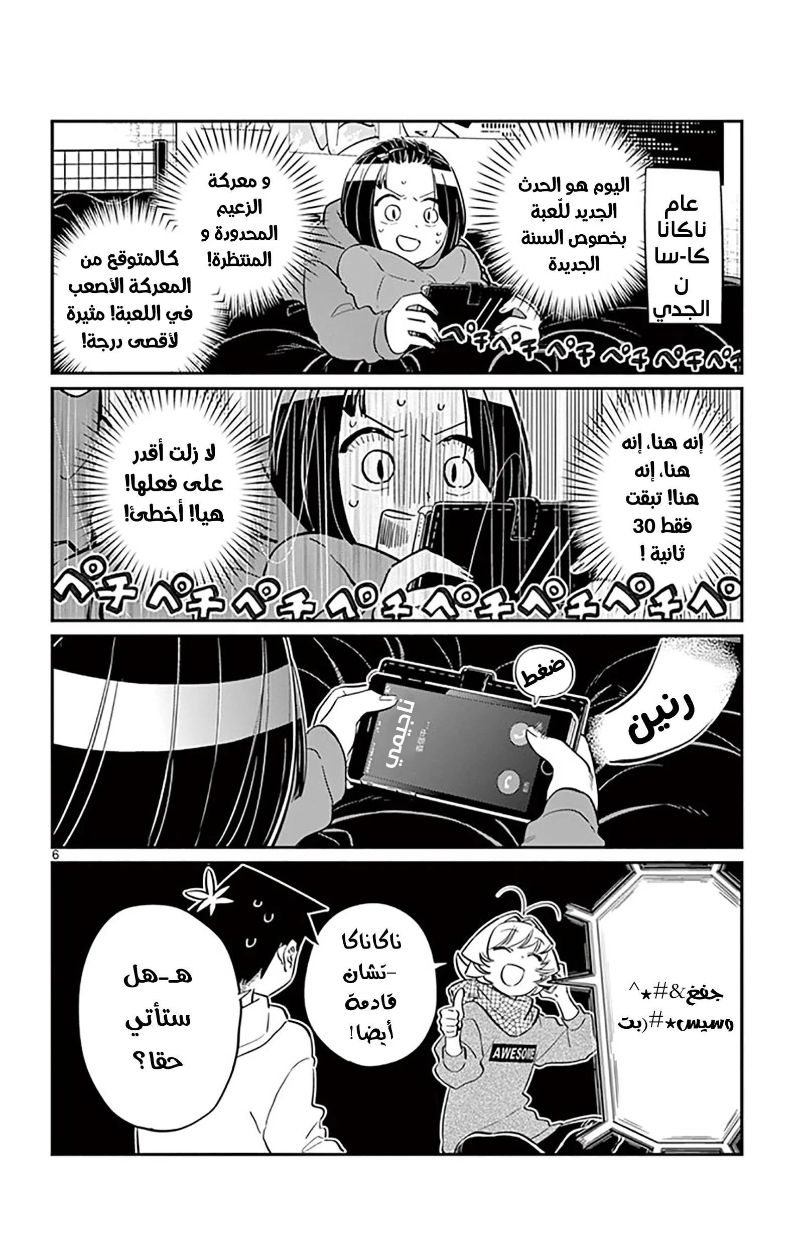 Read komi san wa komyushou desu AR Manga Online