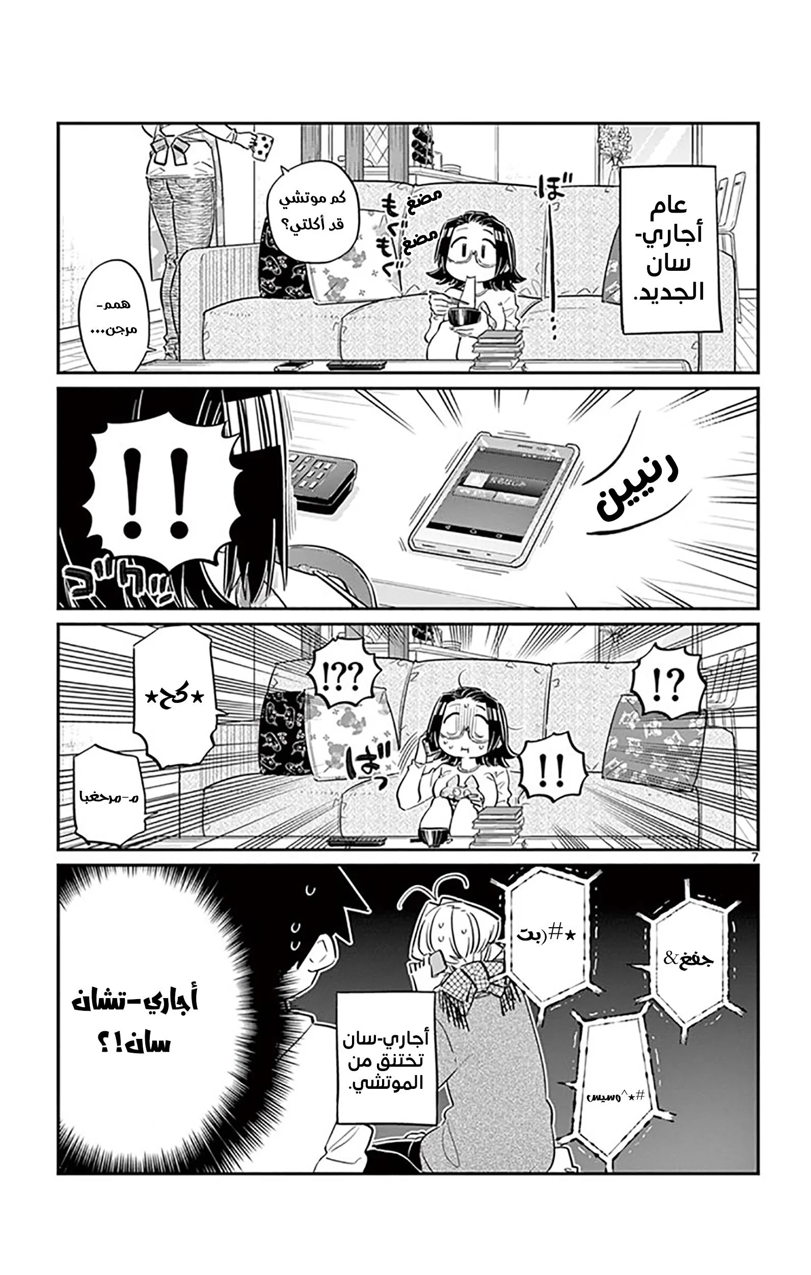 Read komi san wa komyushou desu AR Manga Online